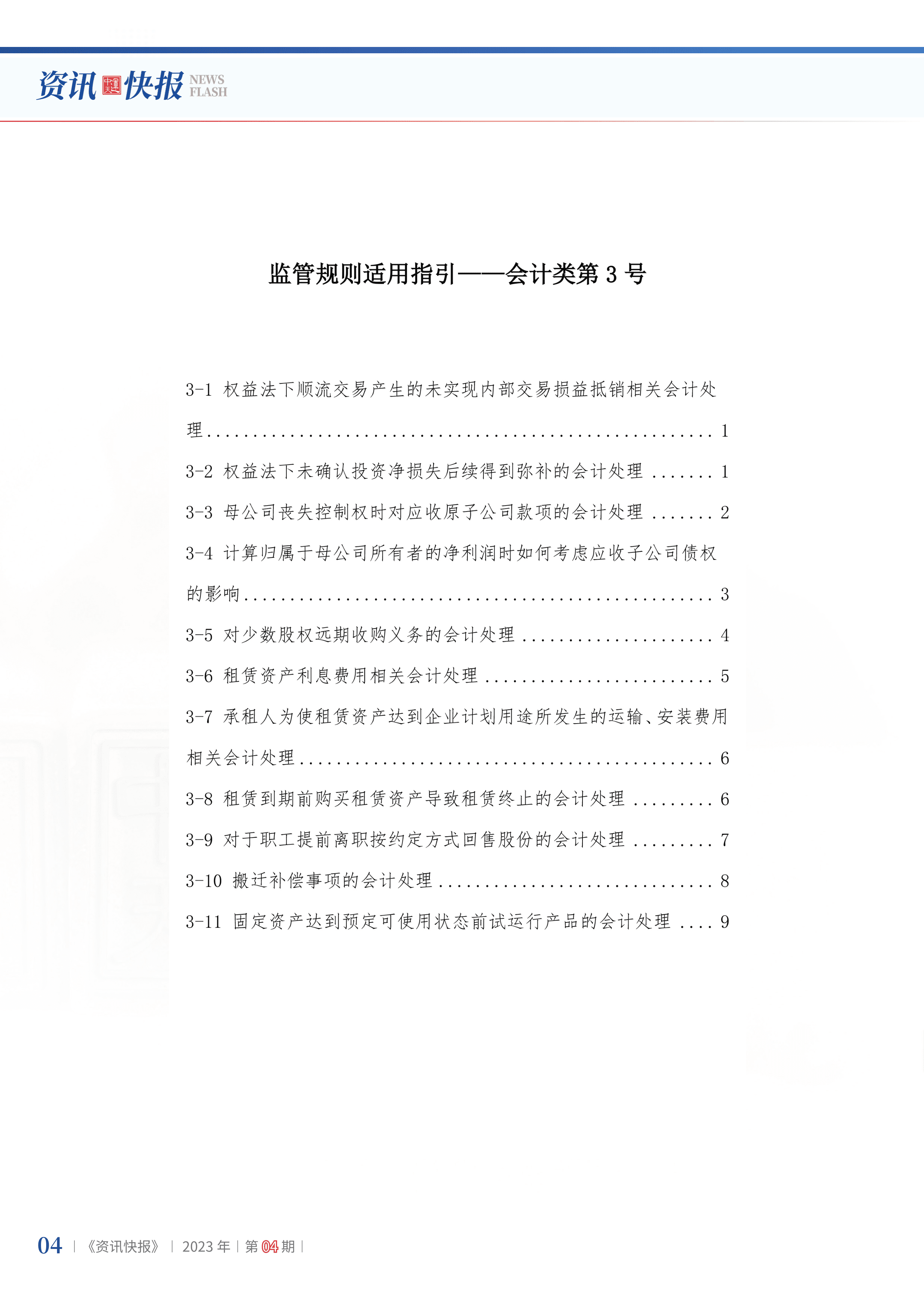 2023年第4期06.png