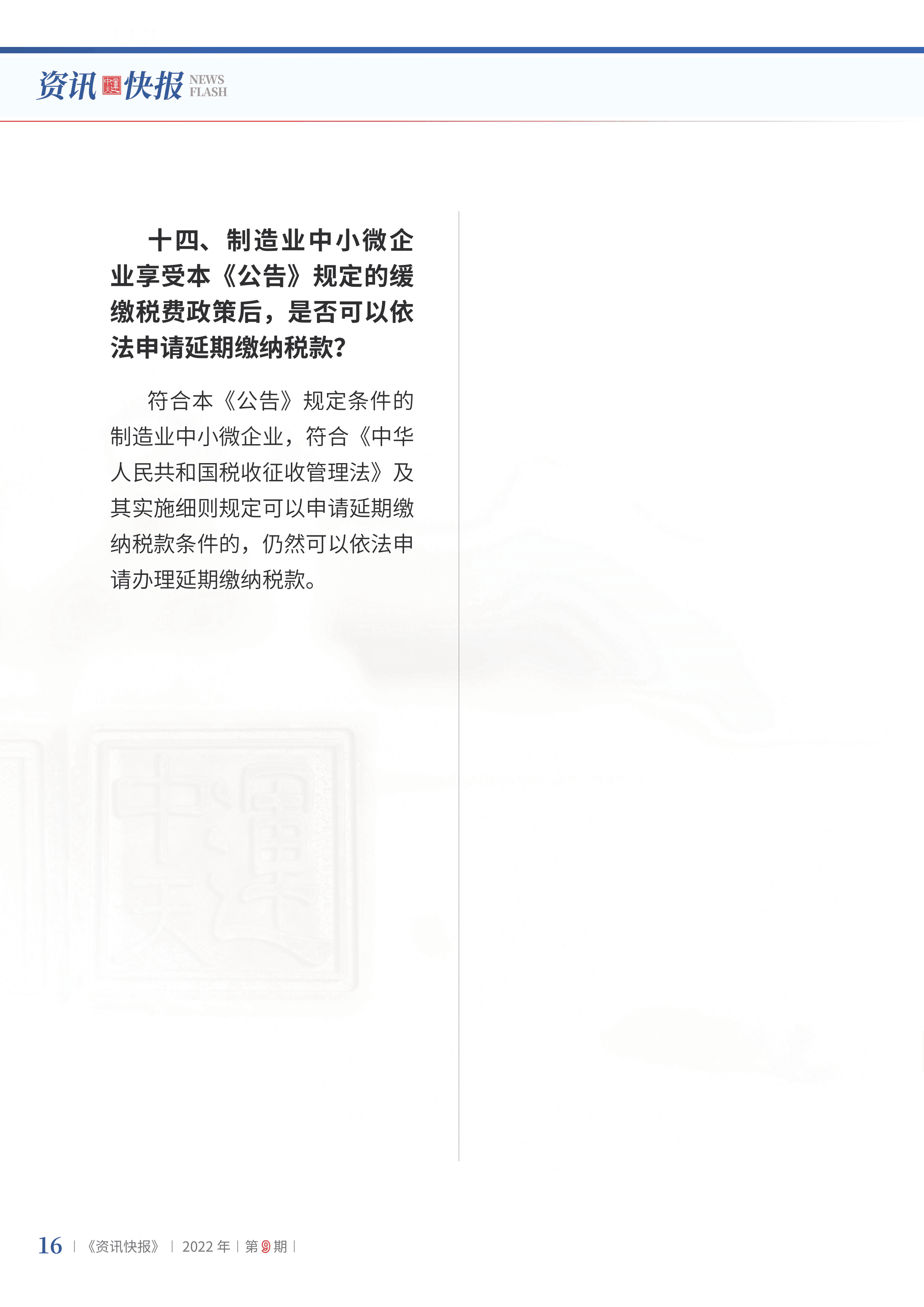 2022年第9期18.png