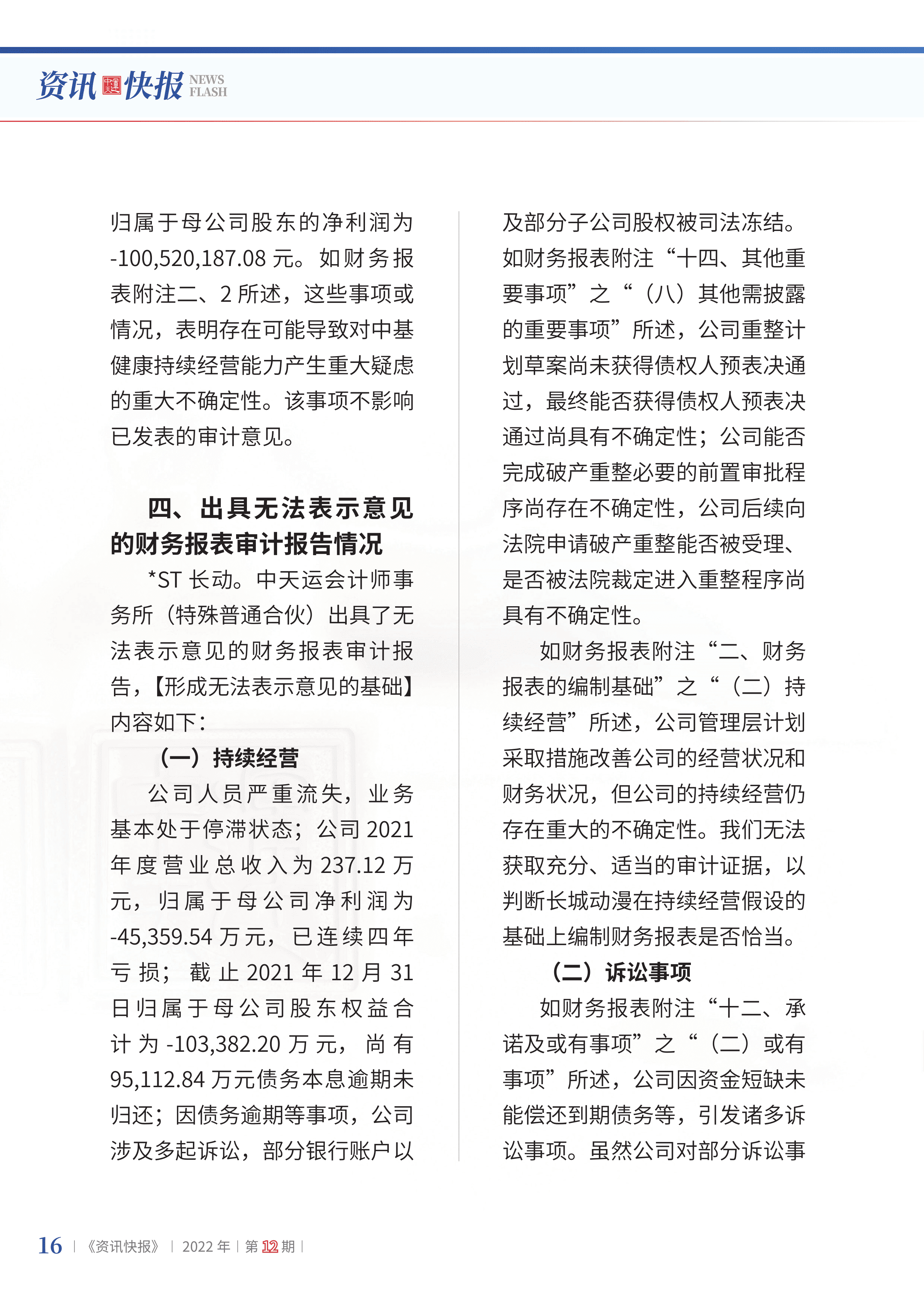 2022年第12期18.png