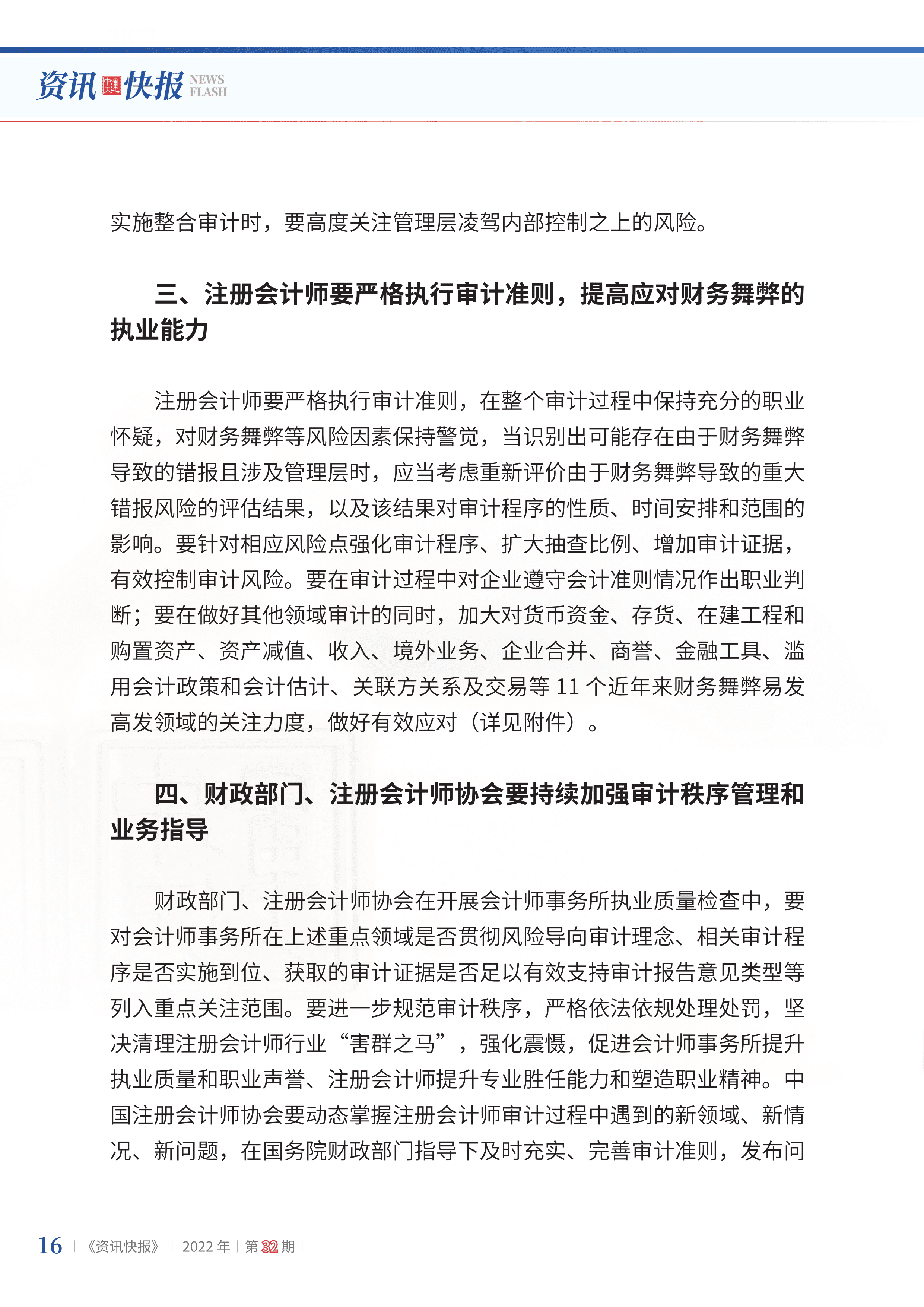 2022年第32期18.png