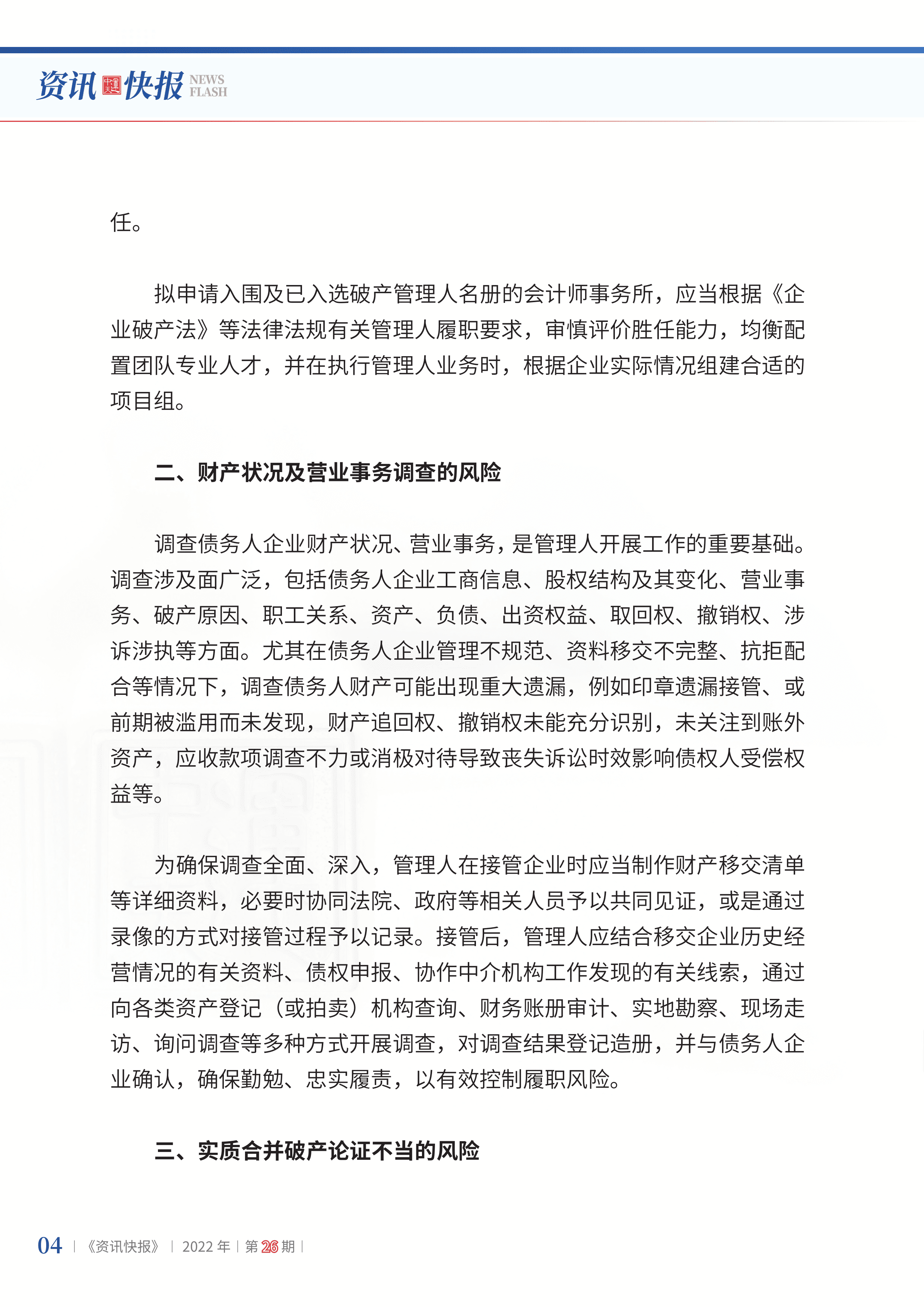 2022年第26期06.png