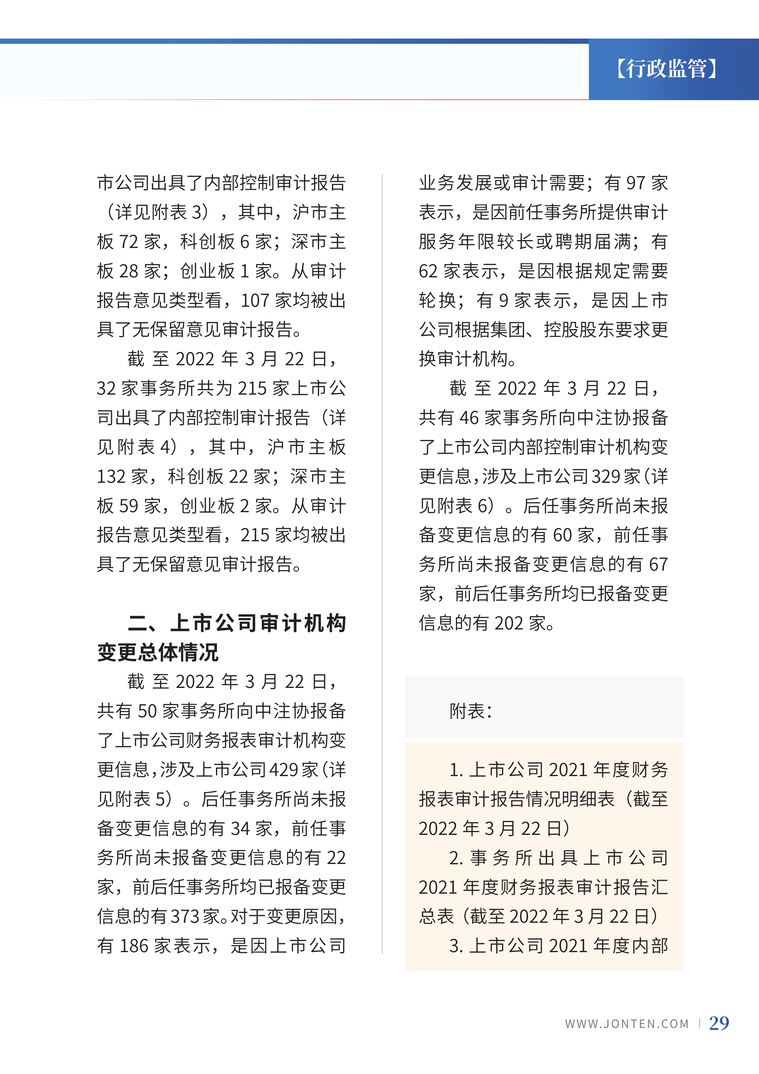 2022年第11期32.png