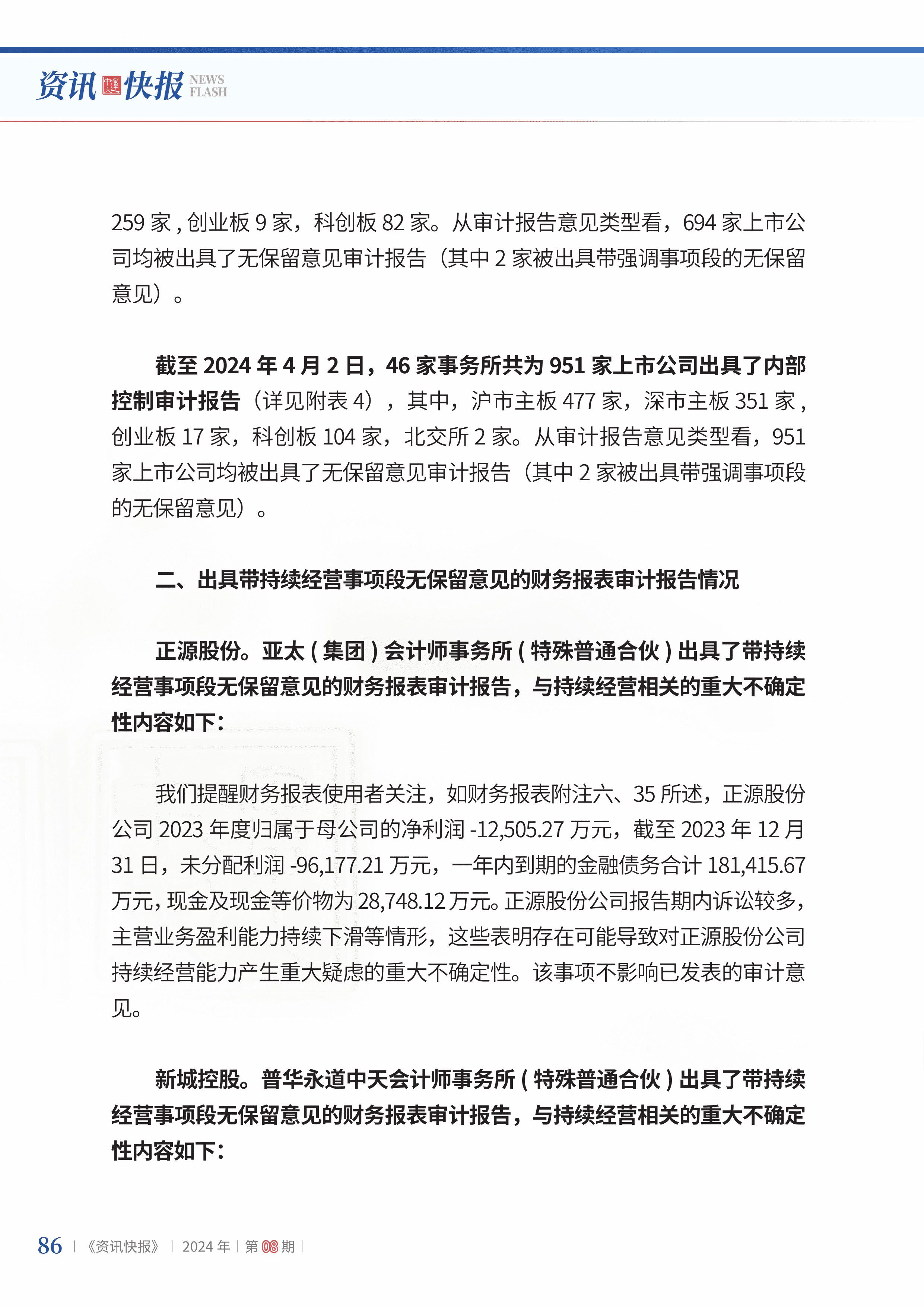 2024年第8期88.jpg