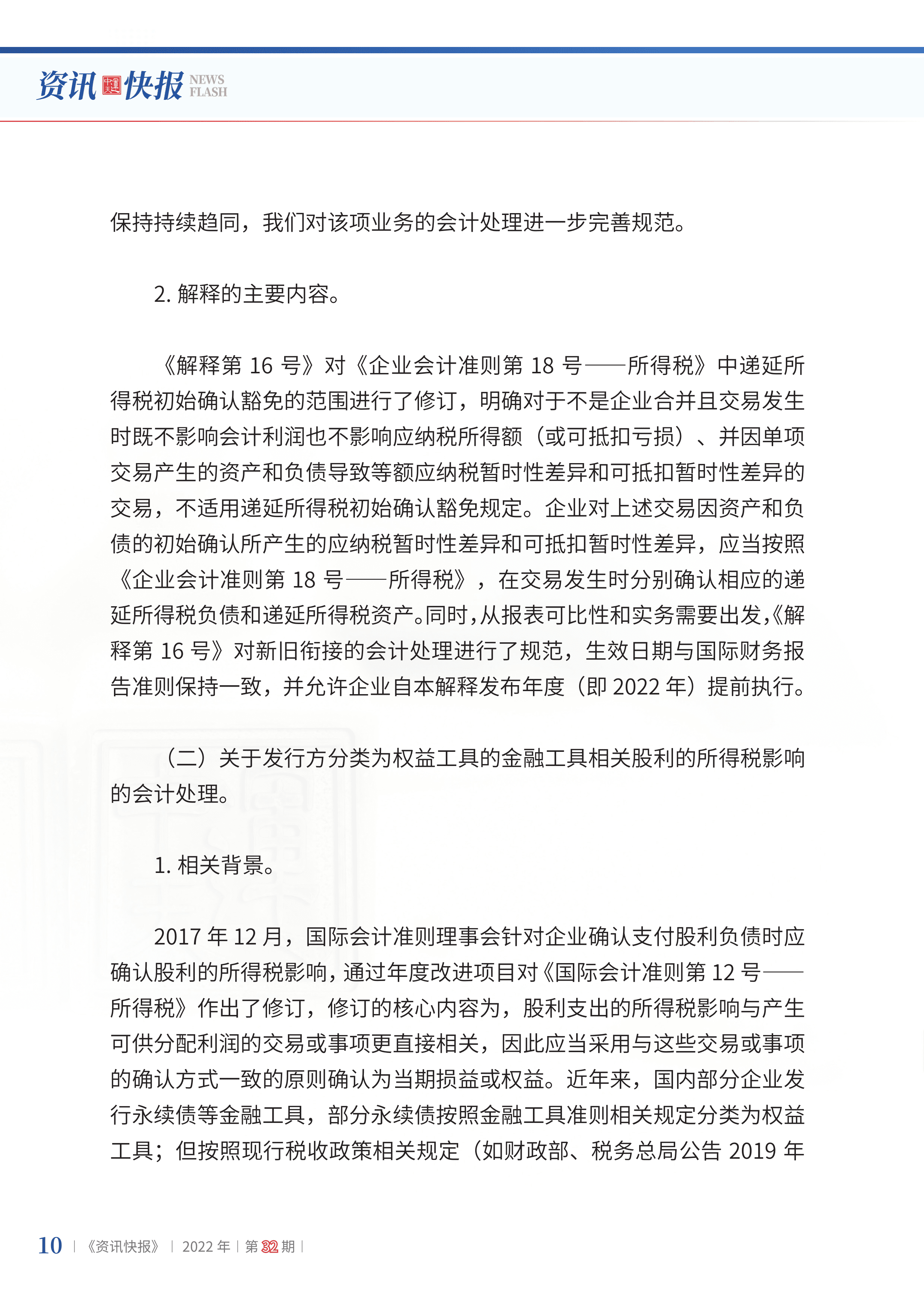 2022年第32期12.png
