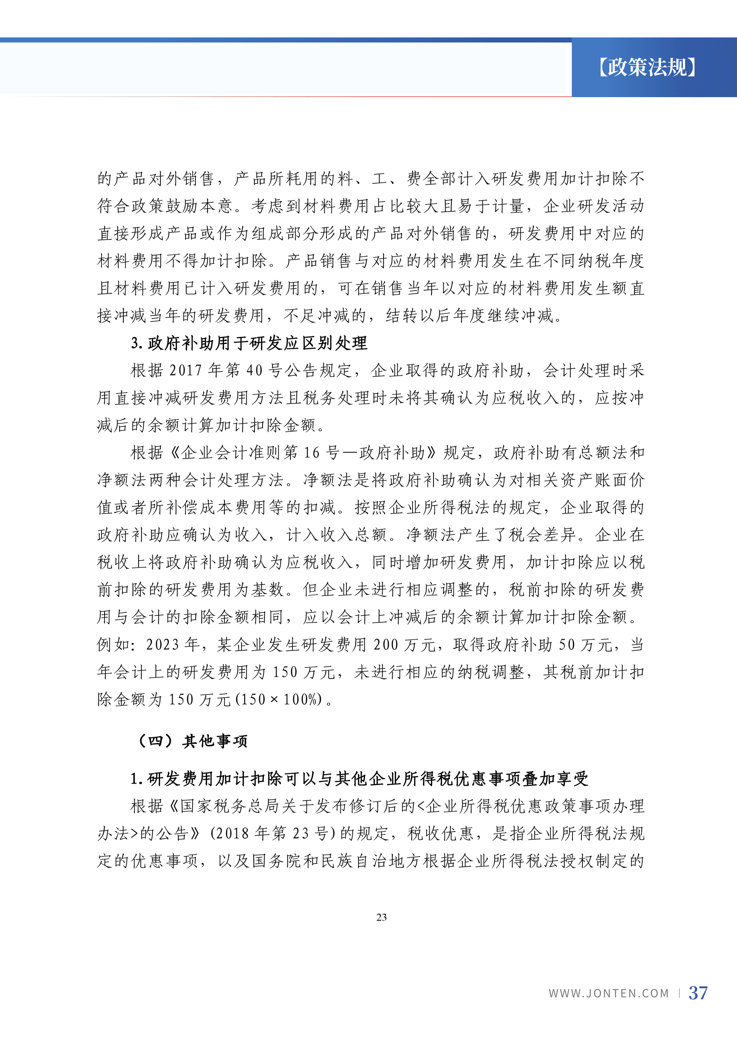 2023年第14期39.png