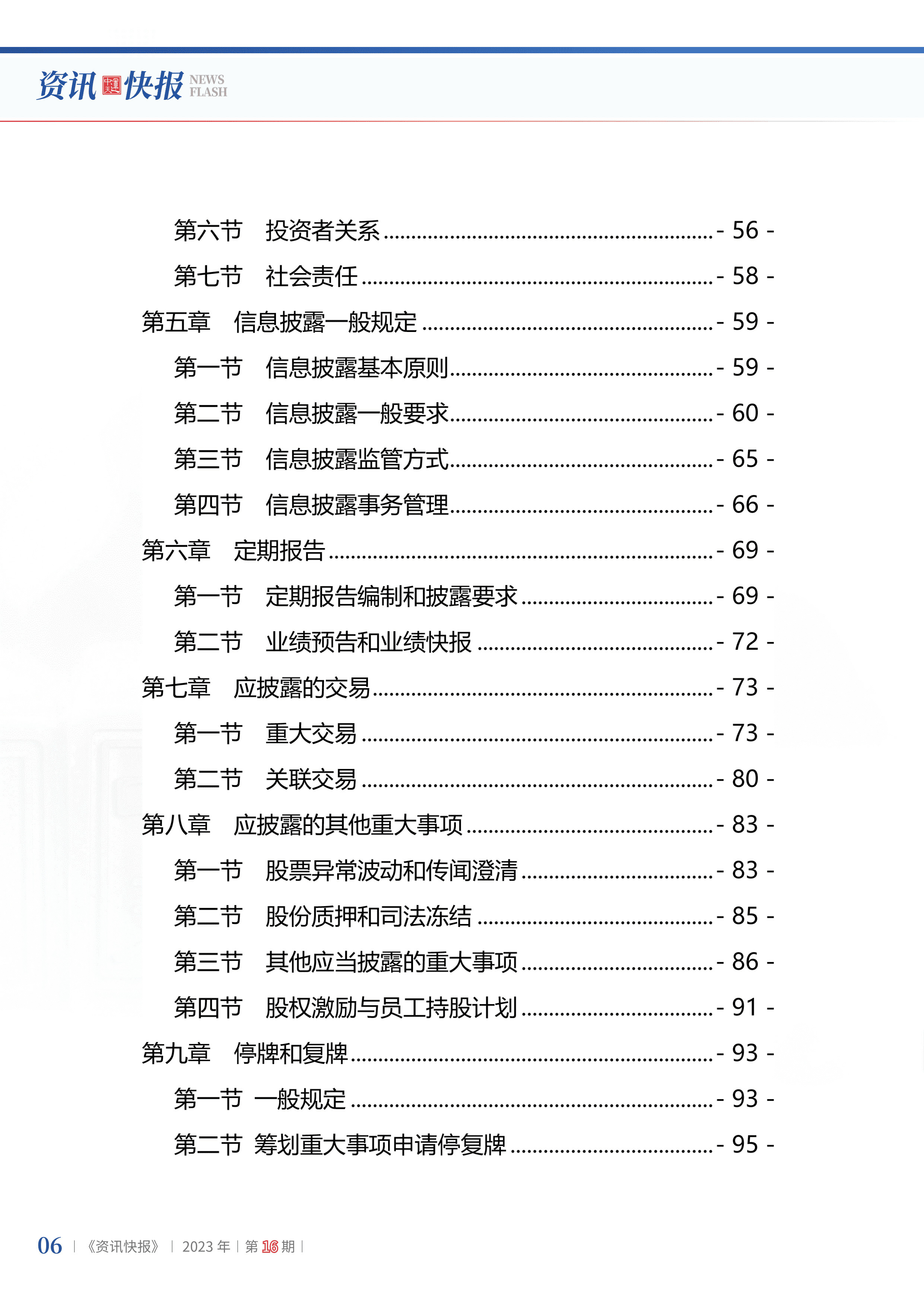 2023年第16期08.jpg