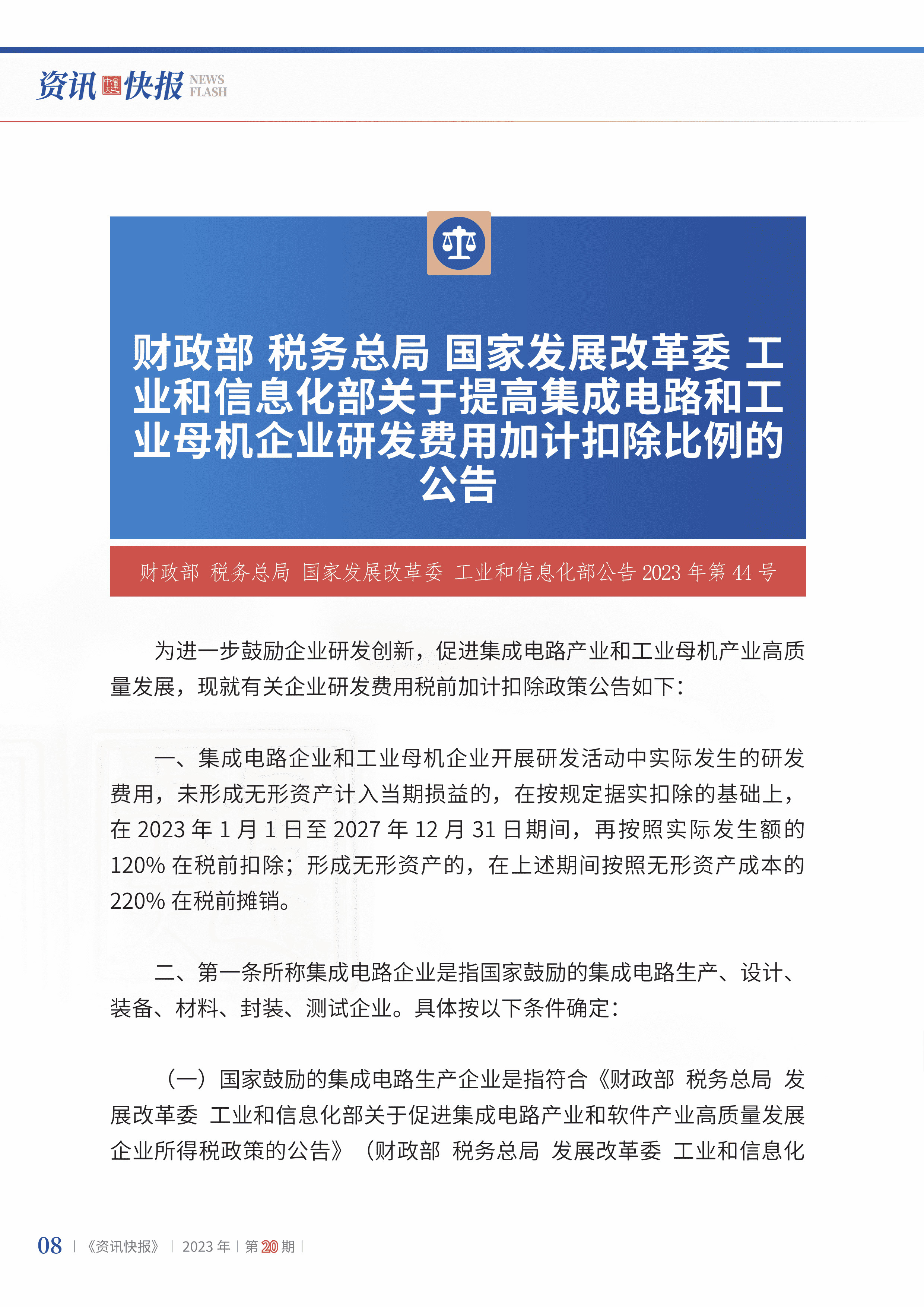2023年第20期10.jpg