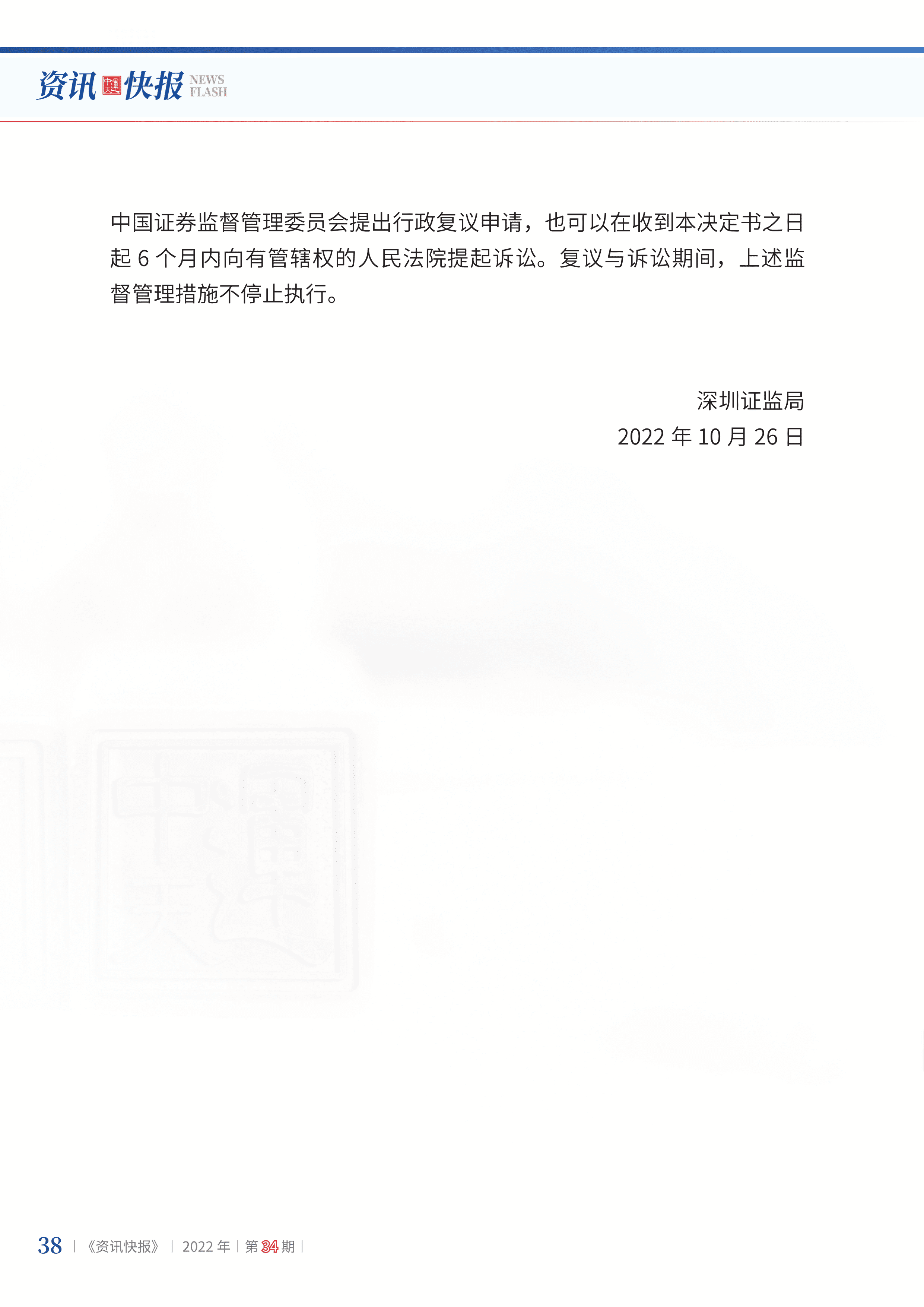 2022年第34期40.png