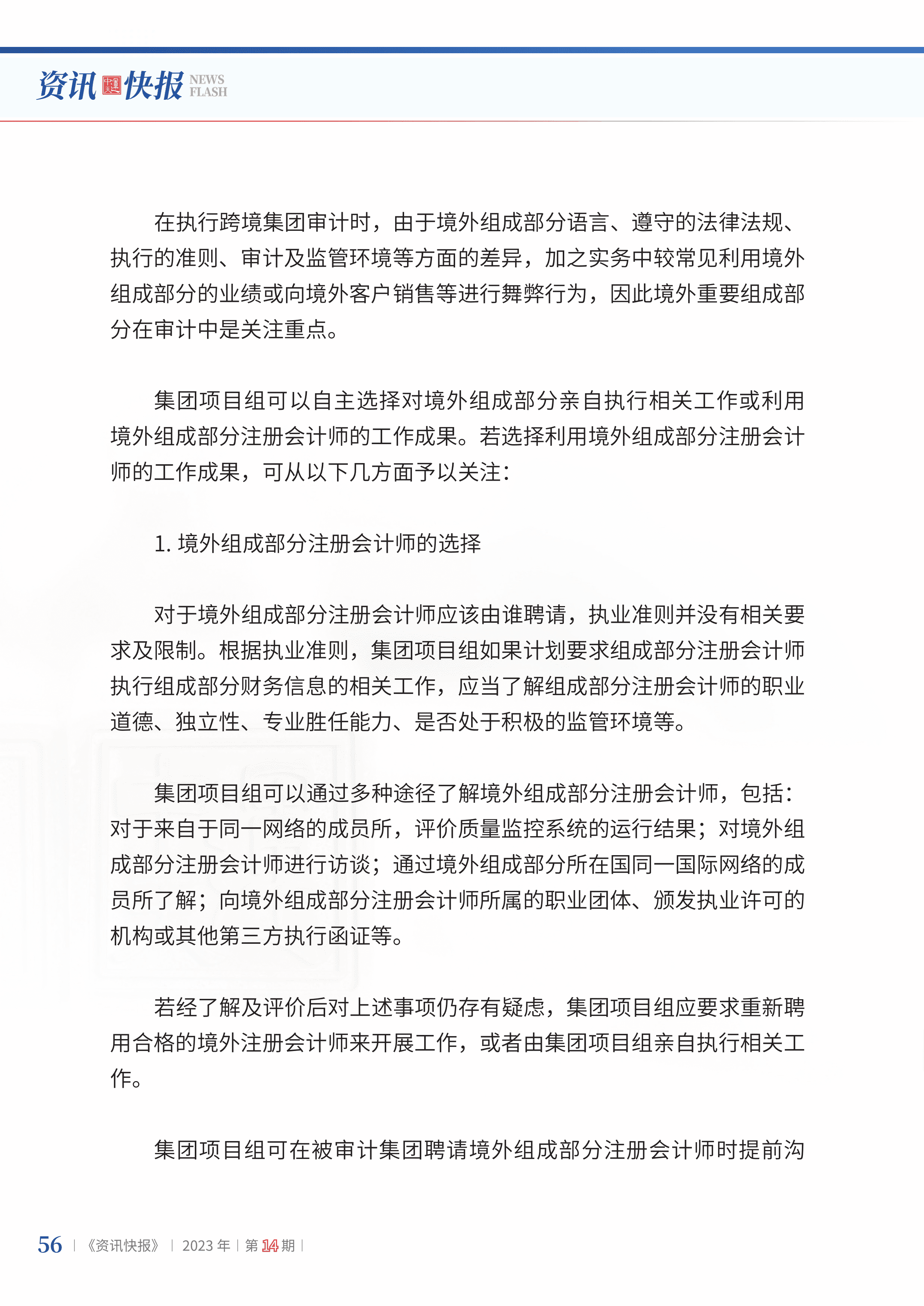 2023年第14期58.png