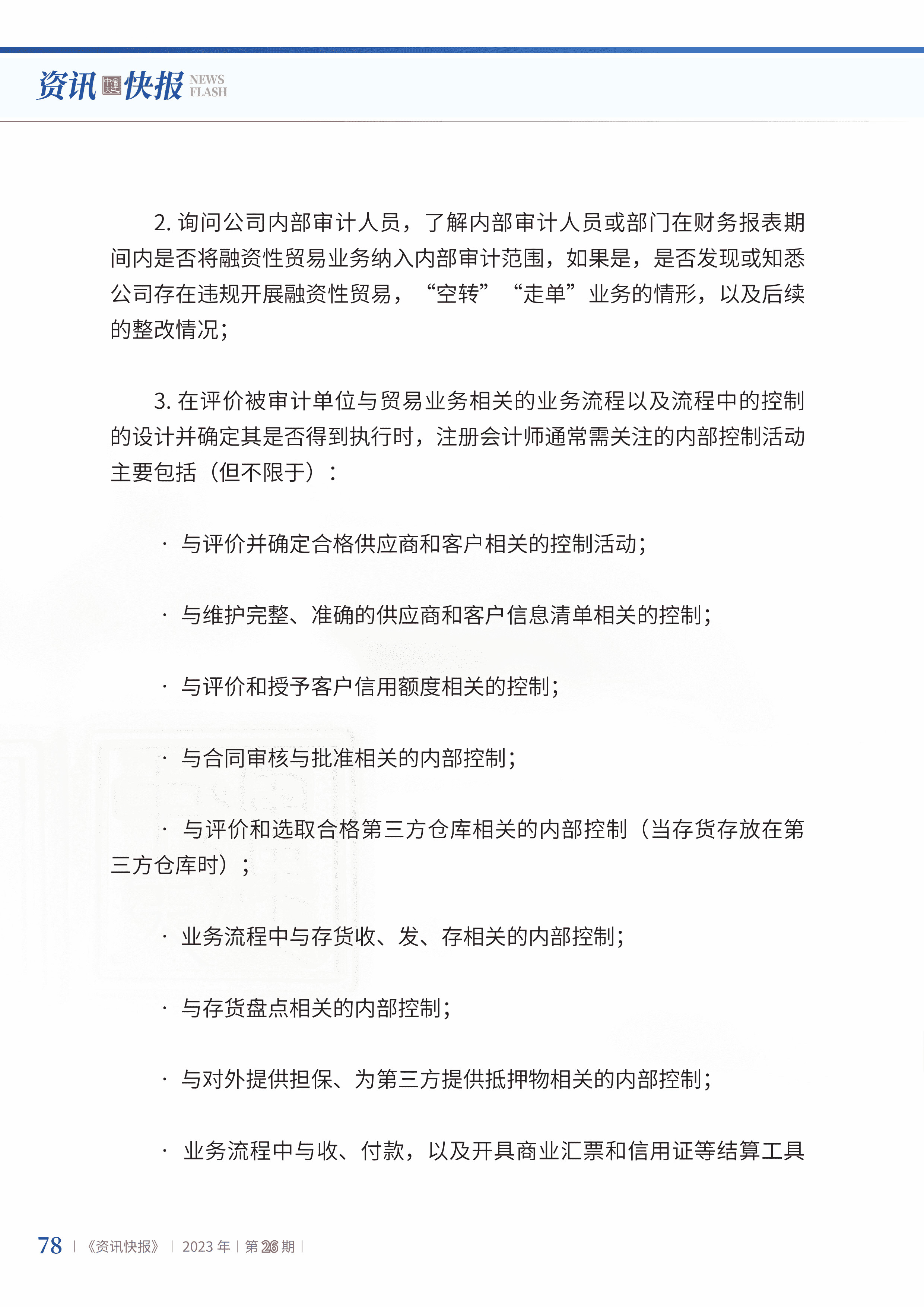 2023年第26期80.jpg