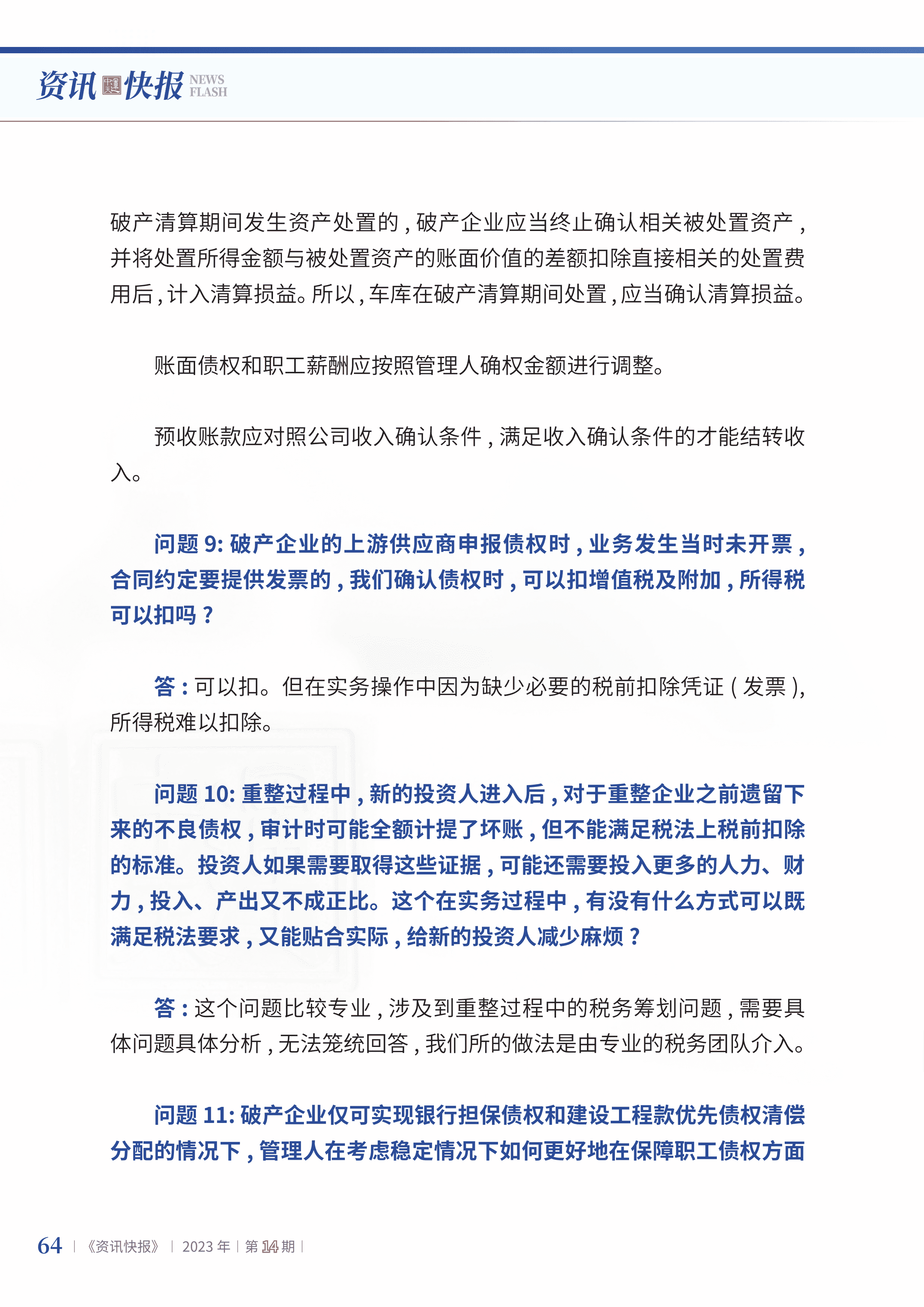 2023年第14期66.png