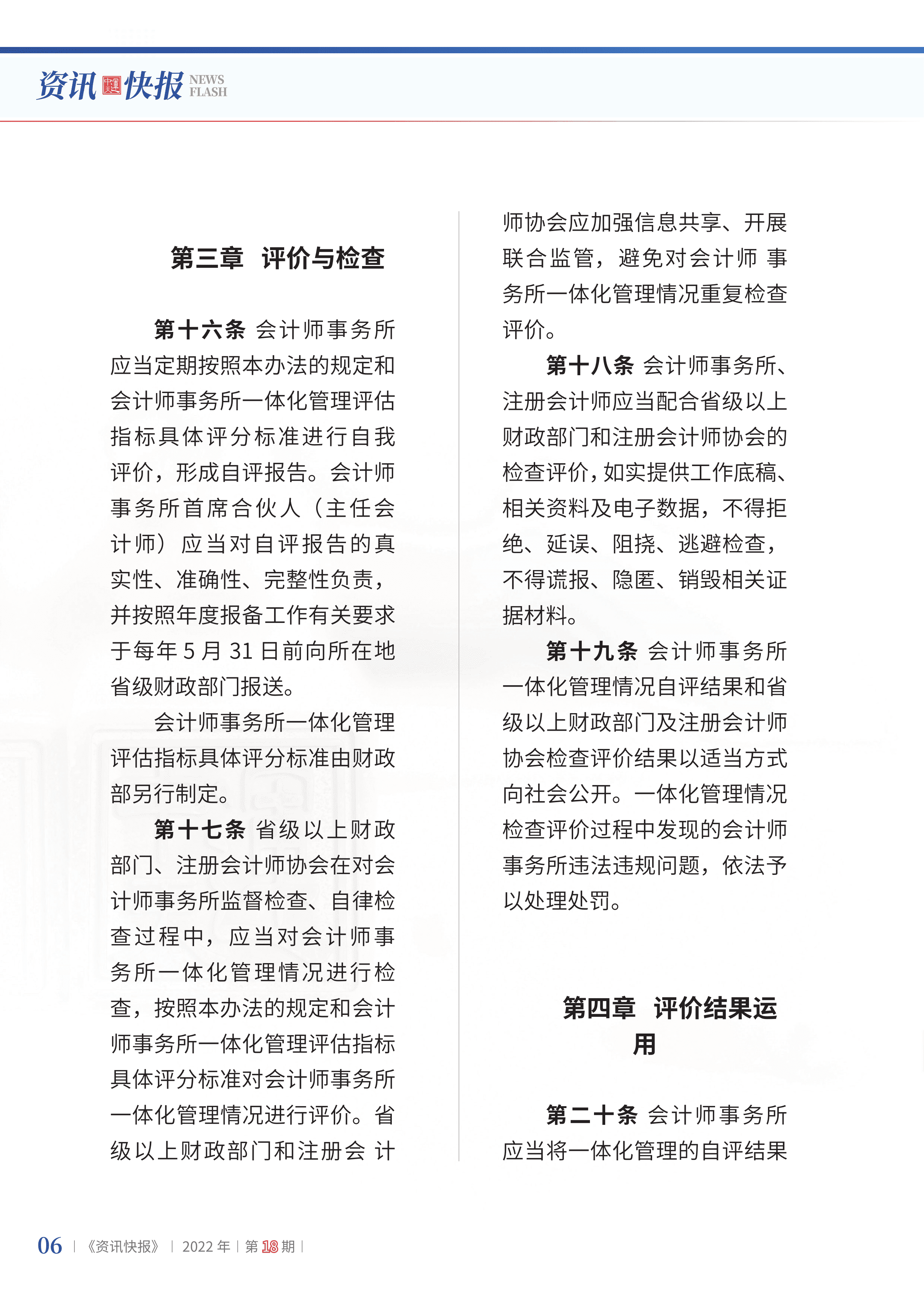 2022年第18期08.png