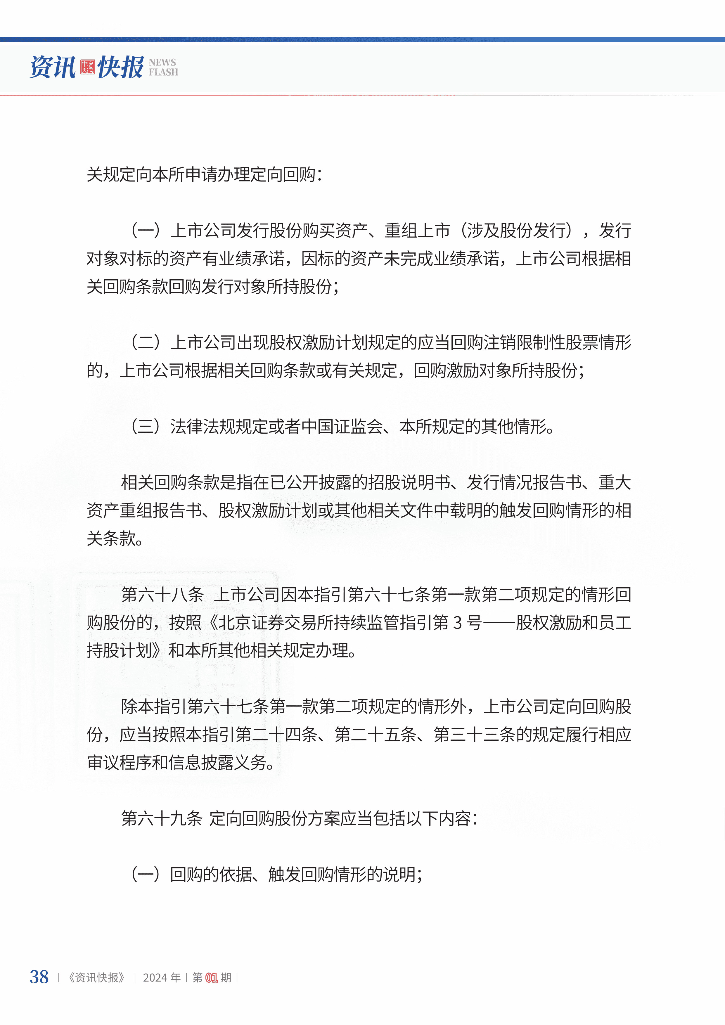 2024年第1期40.jpg