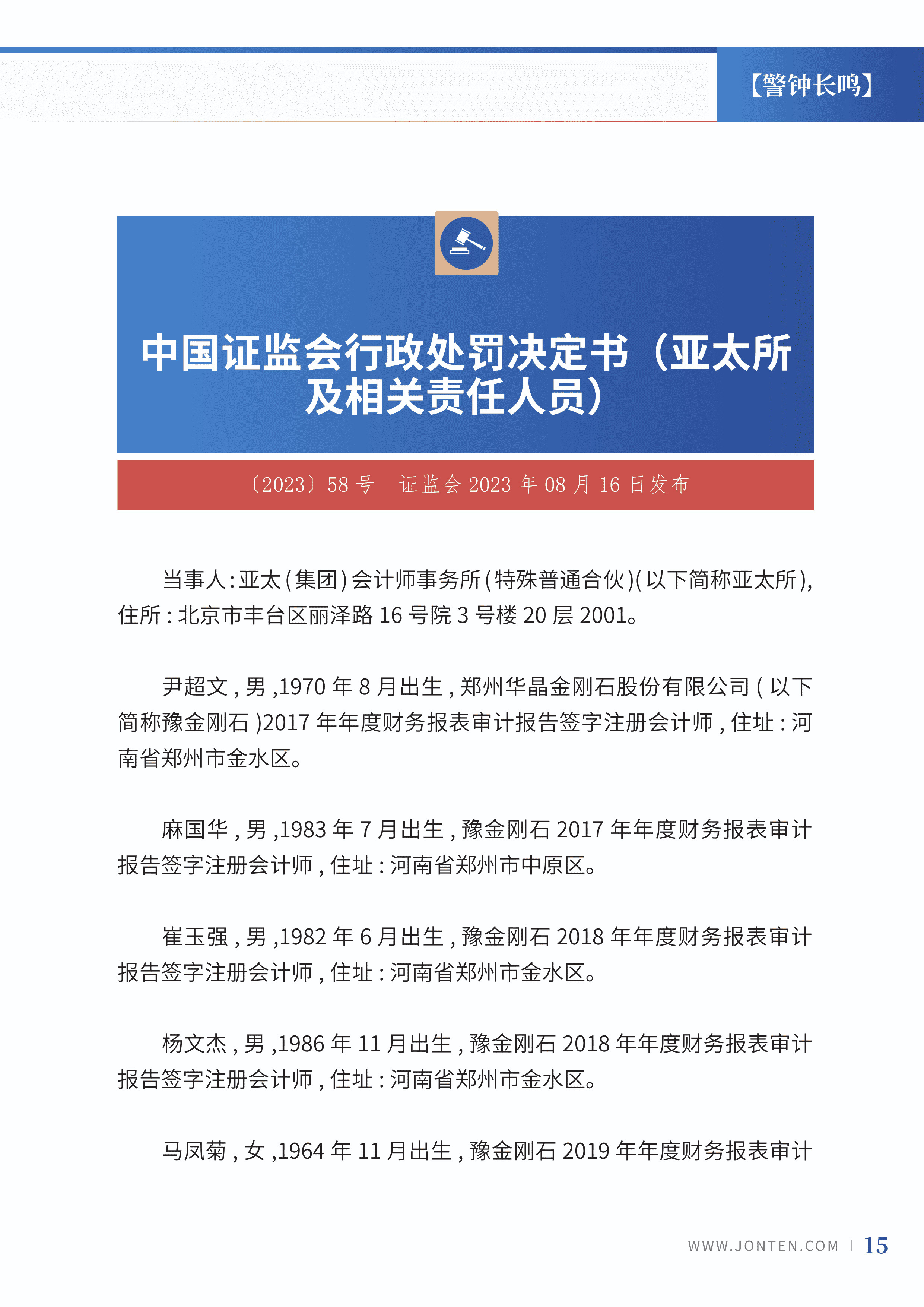 2023年第18期17.jpg