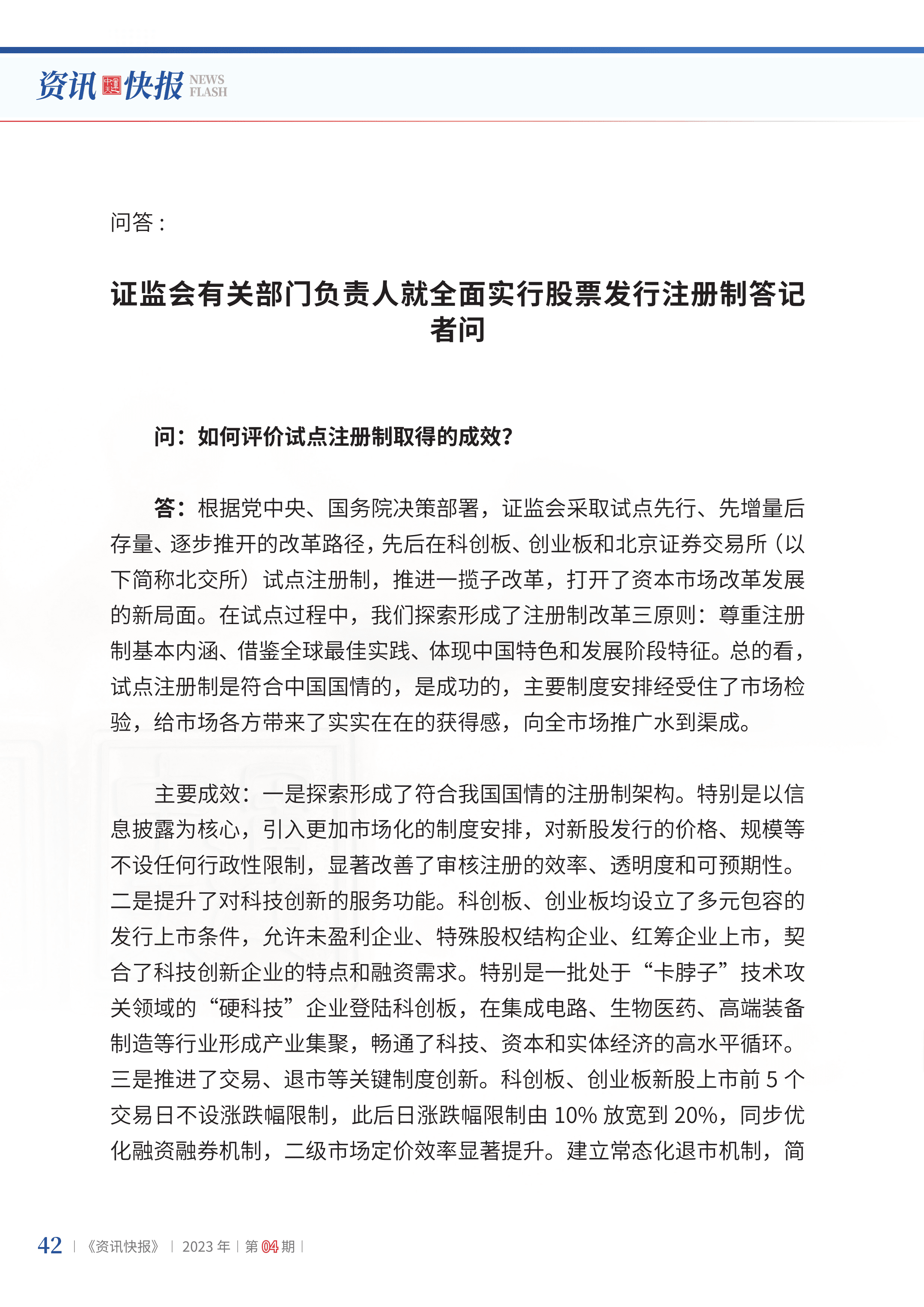 2023年第4期44.png
