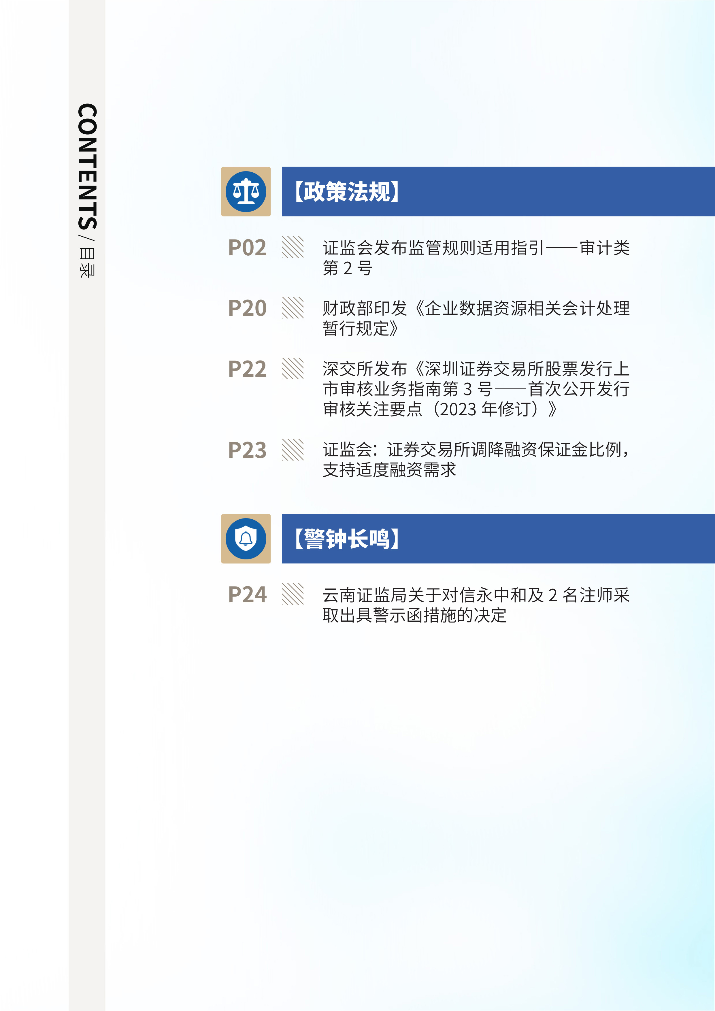 2023年第17期03.jpg