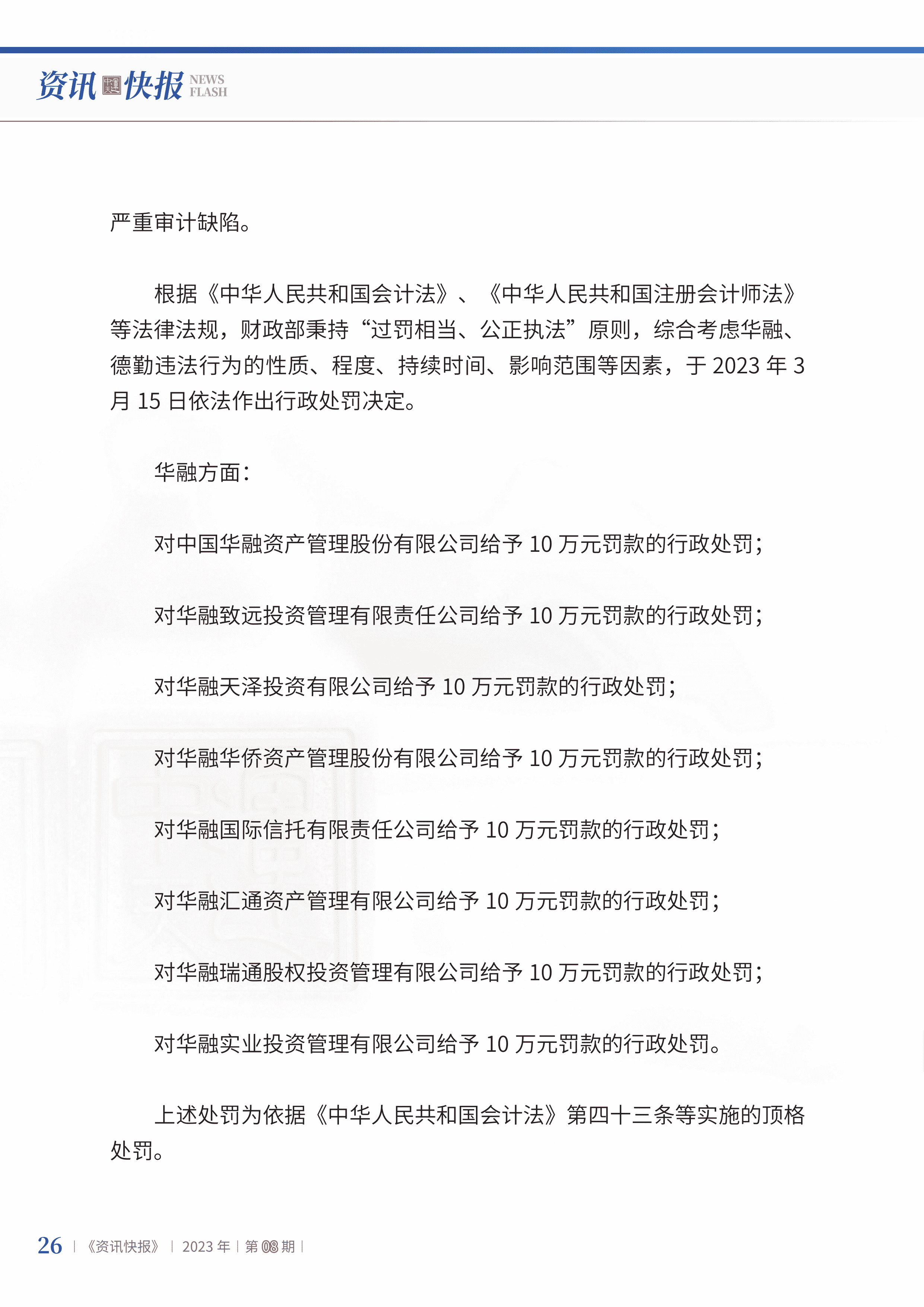2023年第8期28.jpg