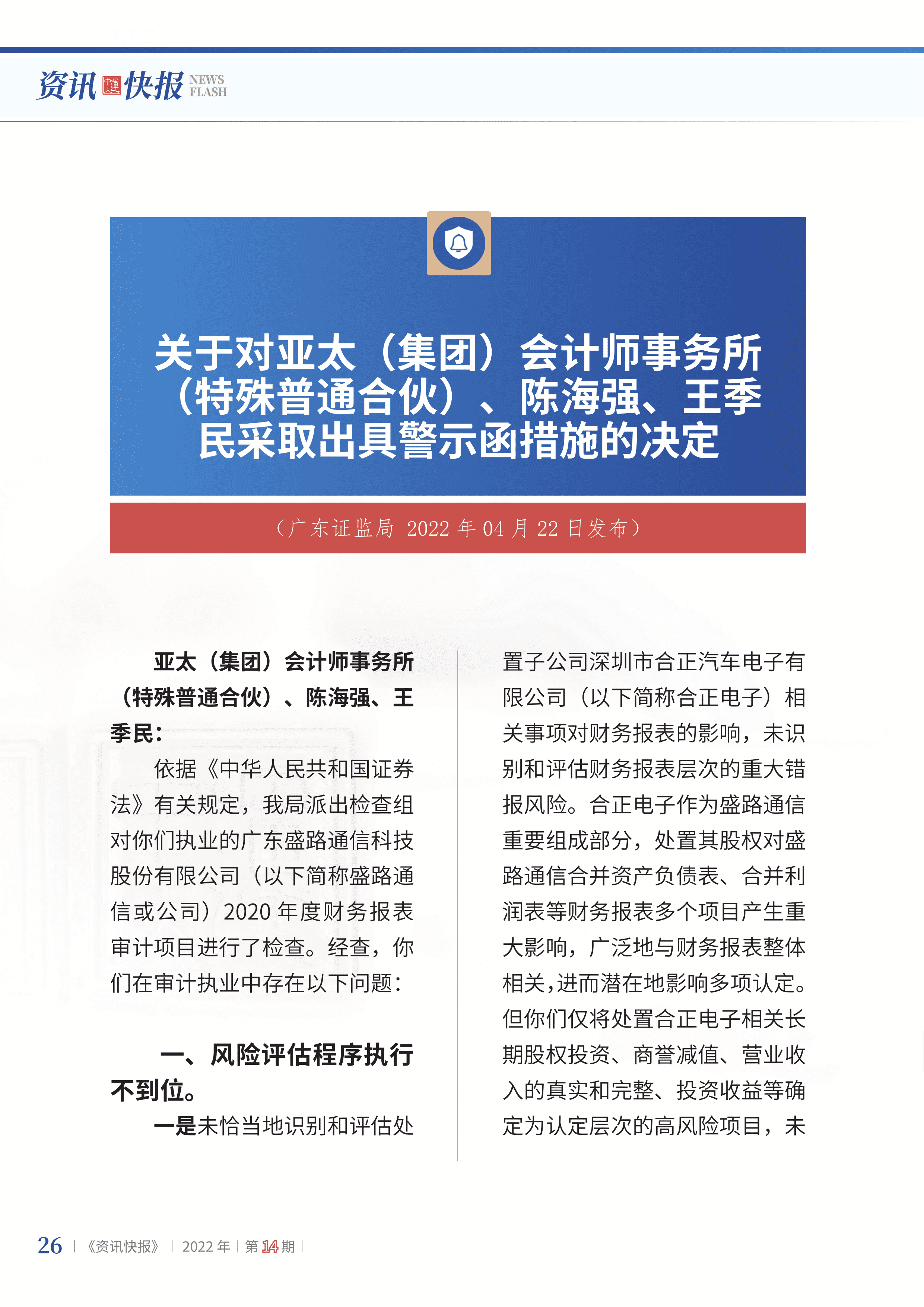 2022年第14期28.png