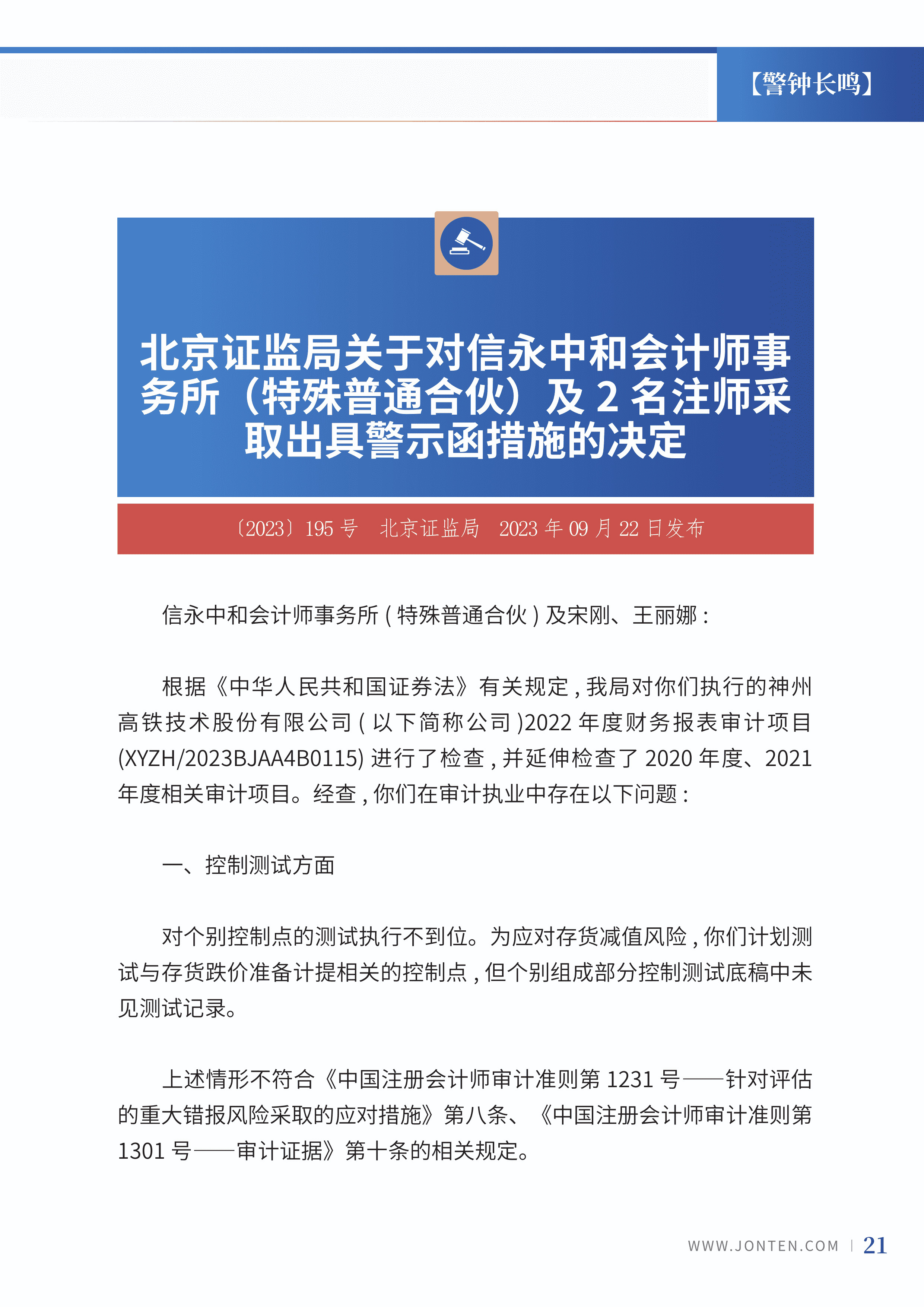 2023年第20期23.jpg