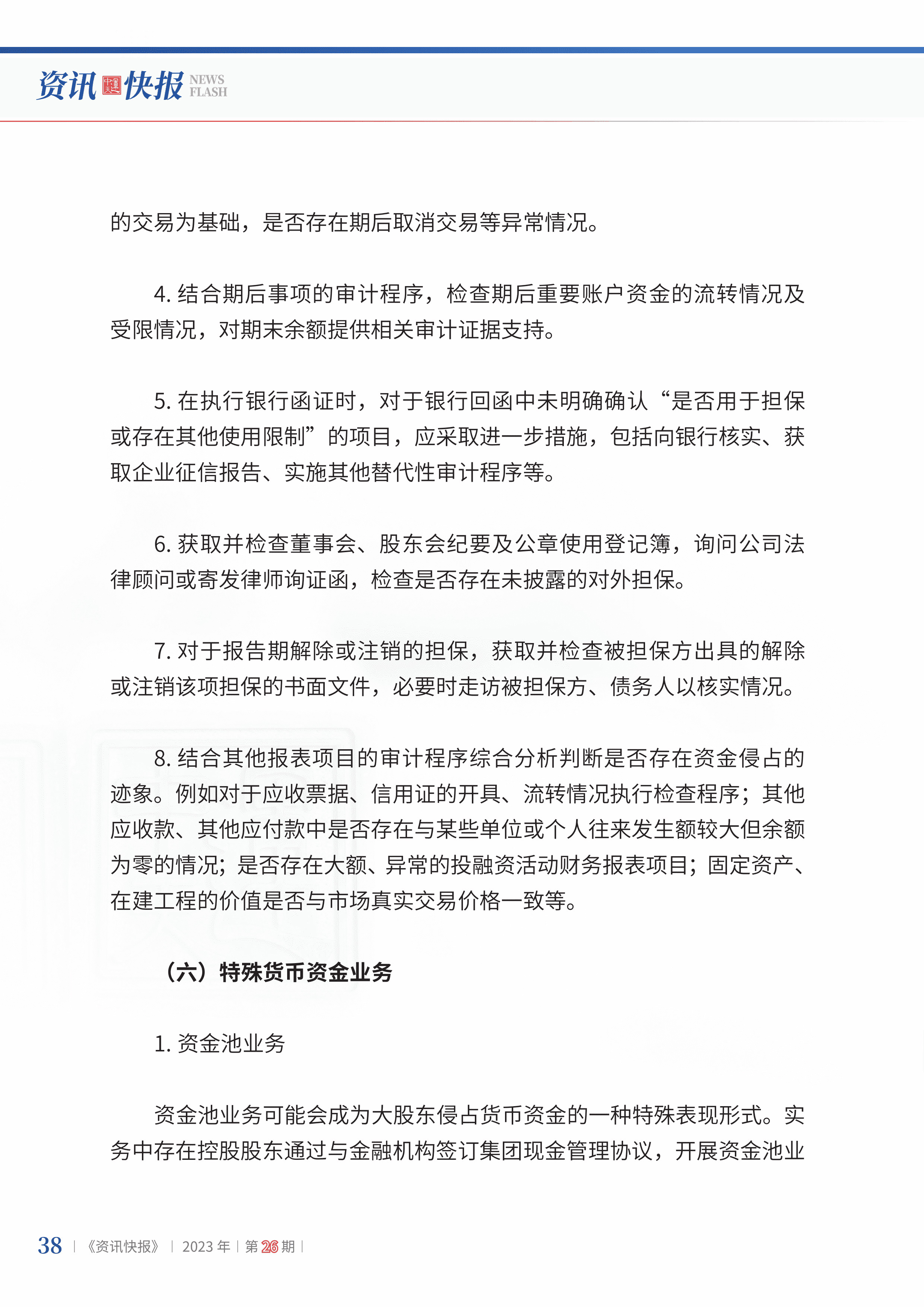 2023年第26期40.jpg