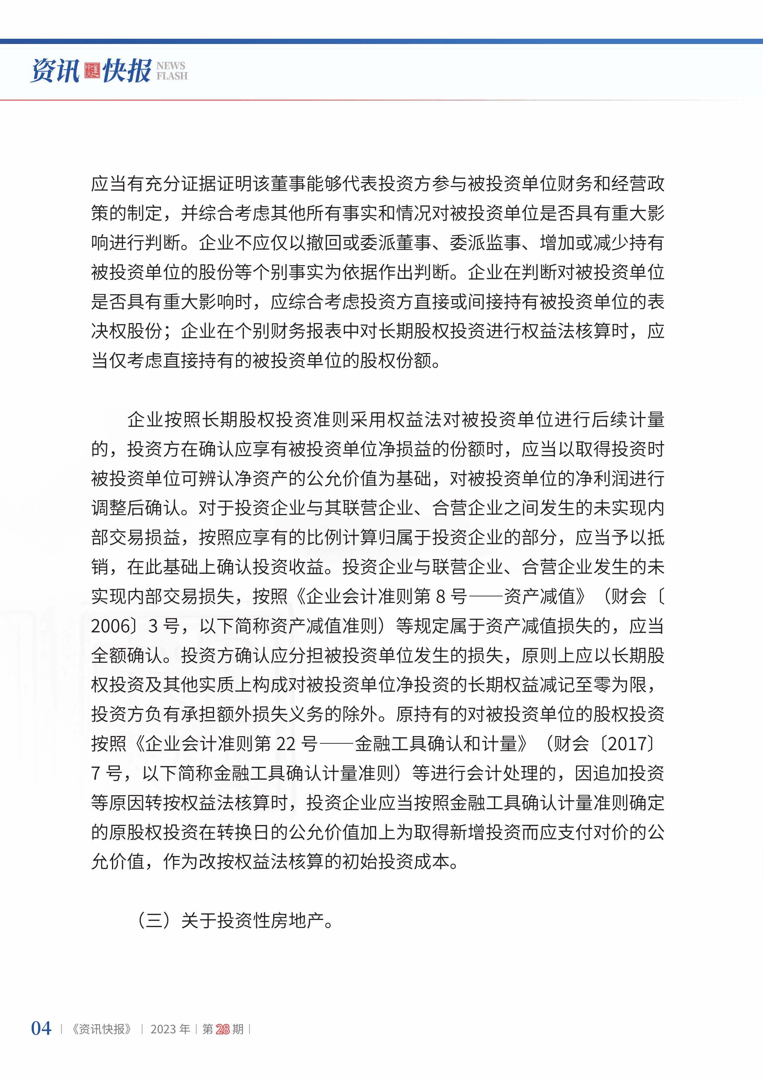 2023年第28期06.jpg