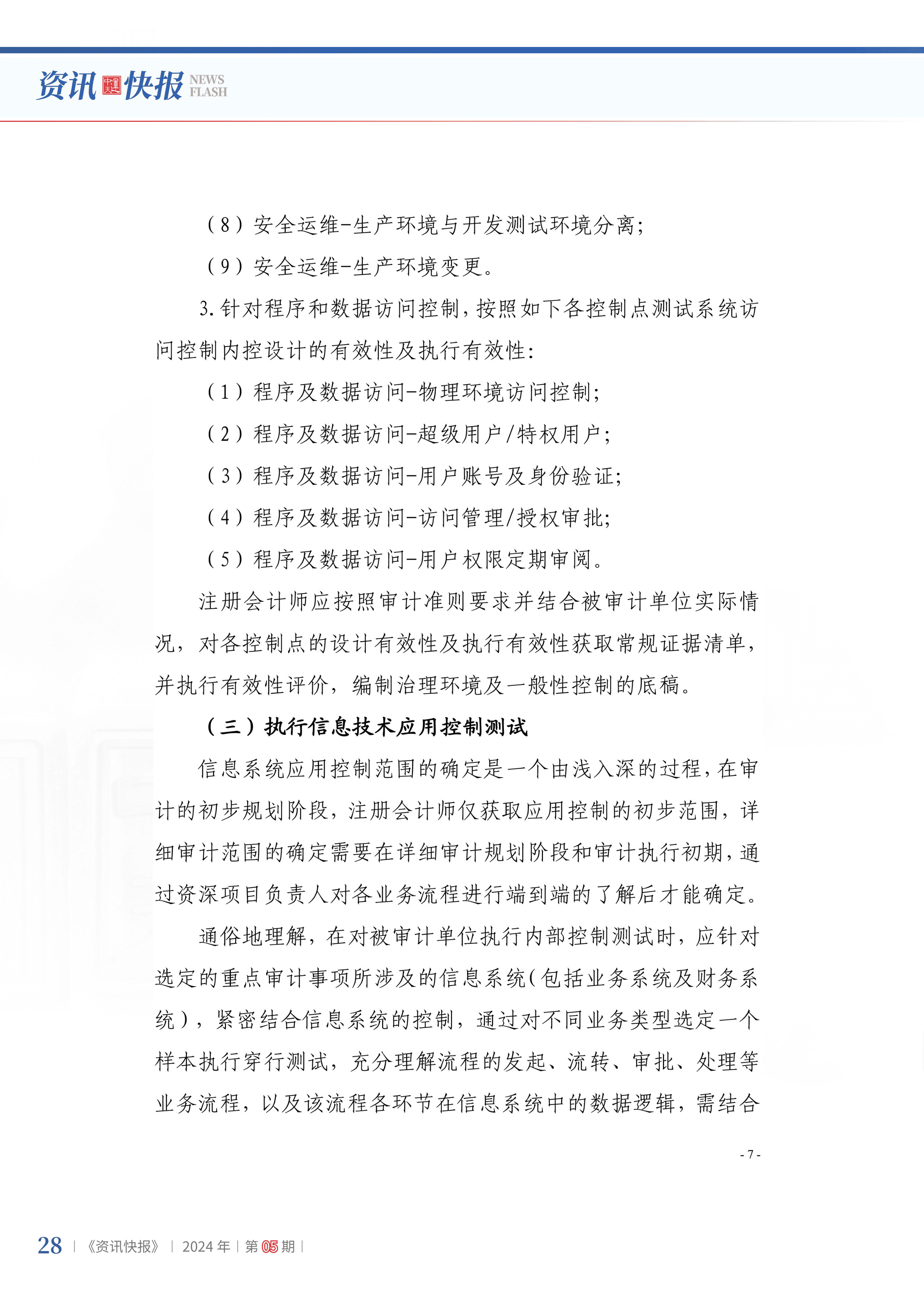 2024年第5期30.jpg