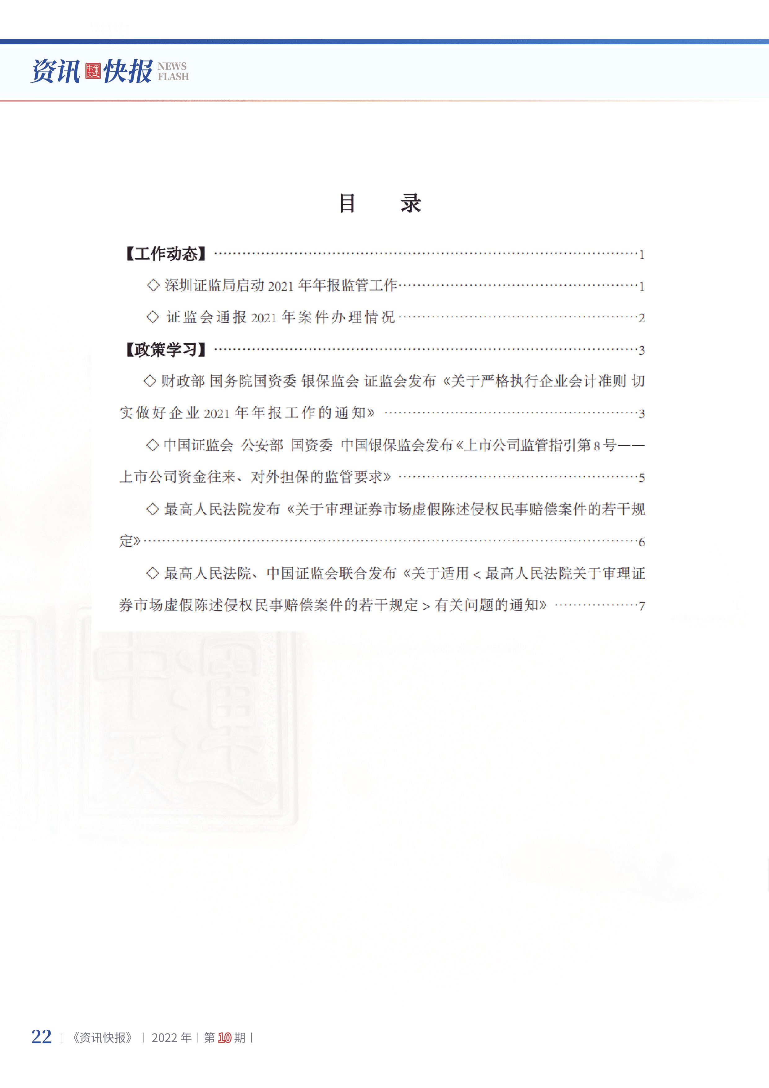 2022年第10期24.png
