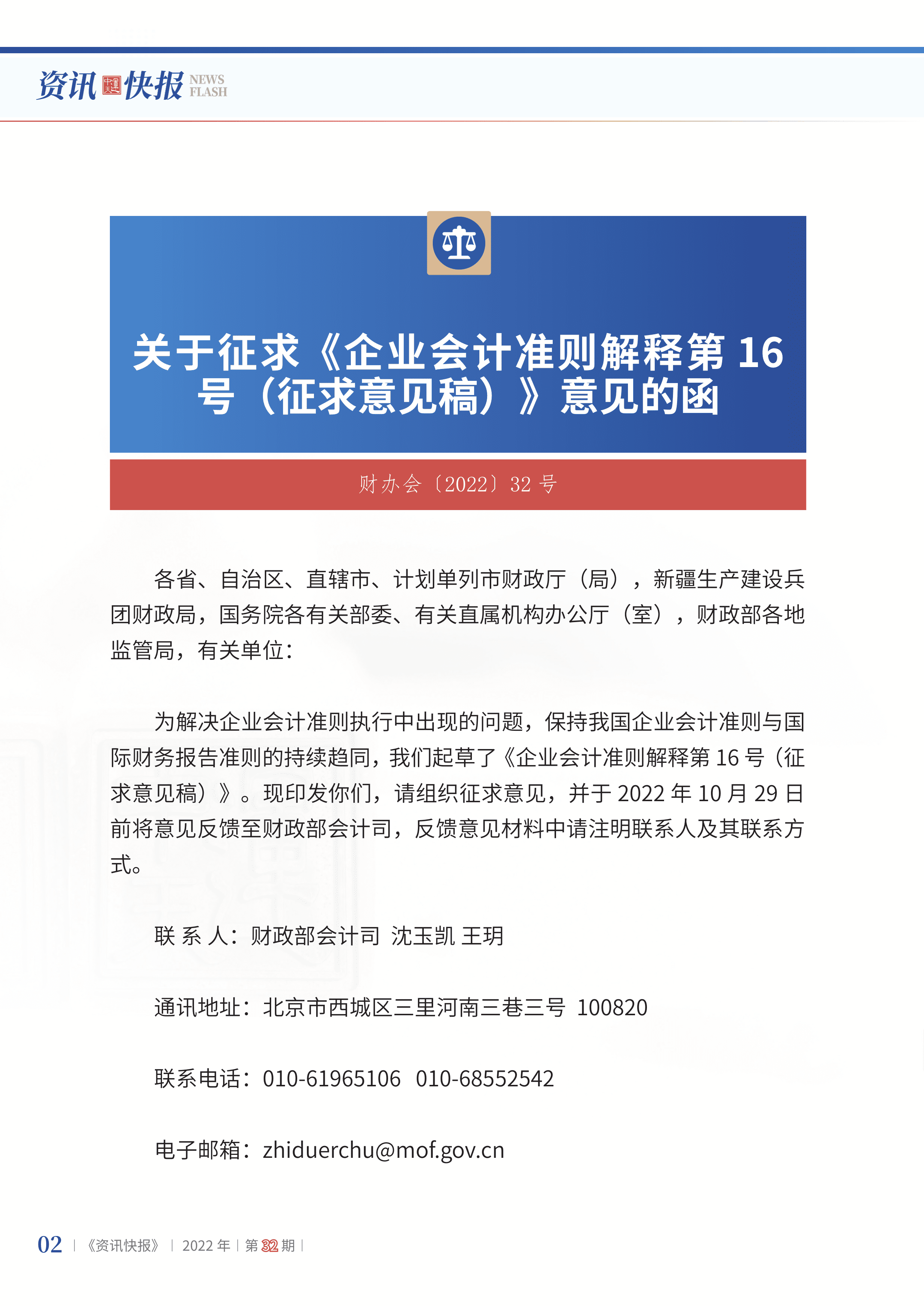 2022年第32期04.png