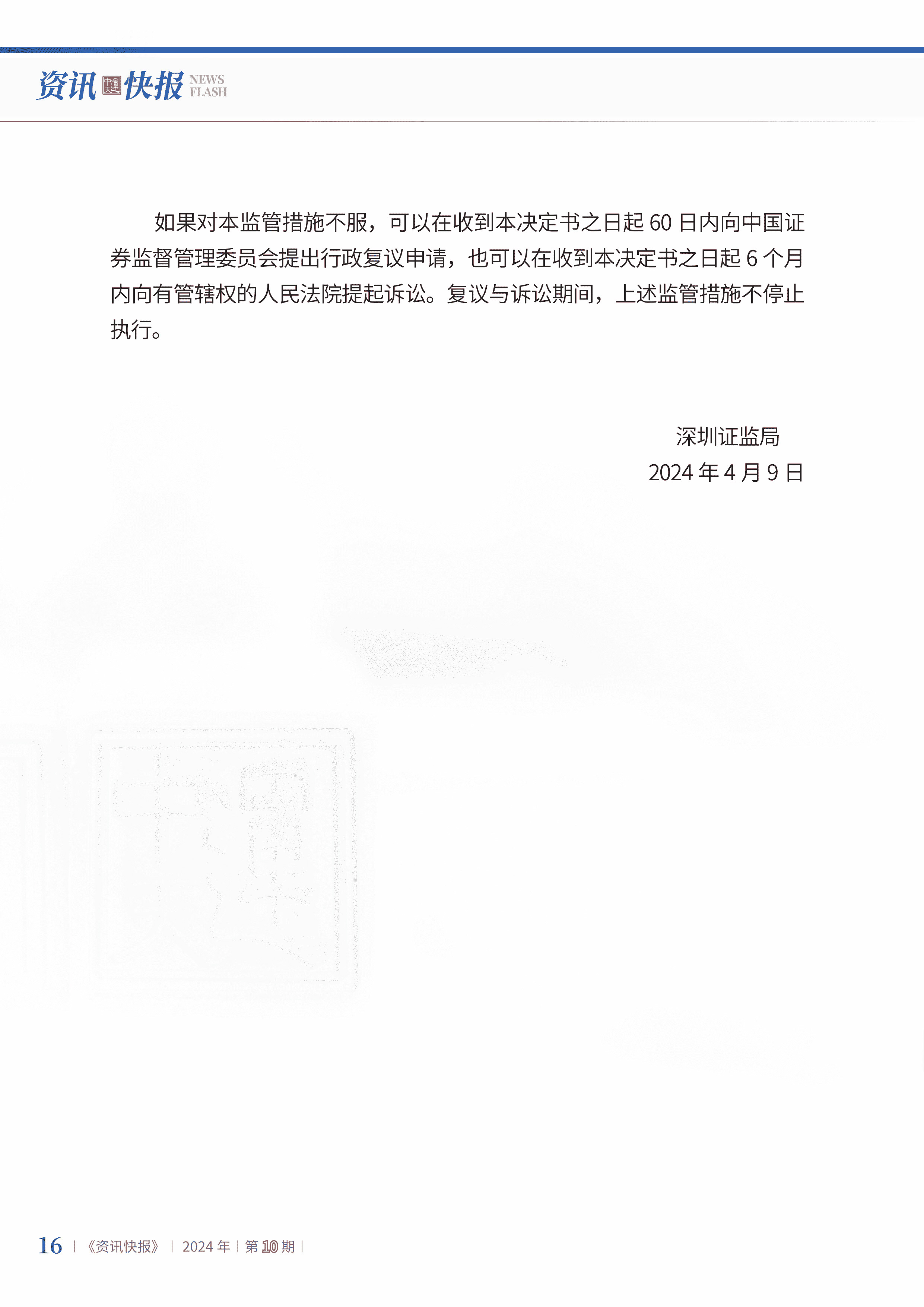 2024年第10期18.jpg