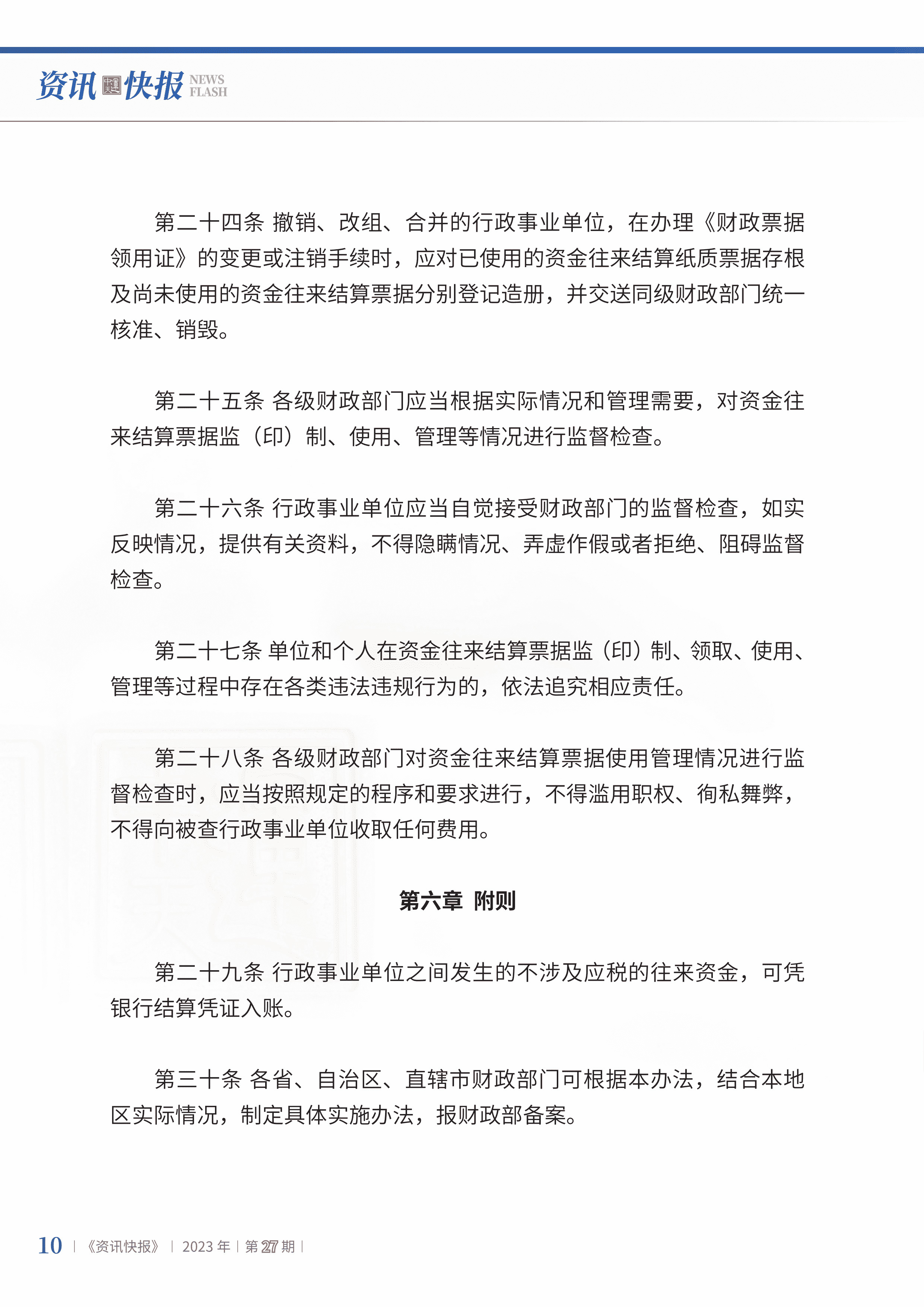 2023年第27期12.jpg