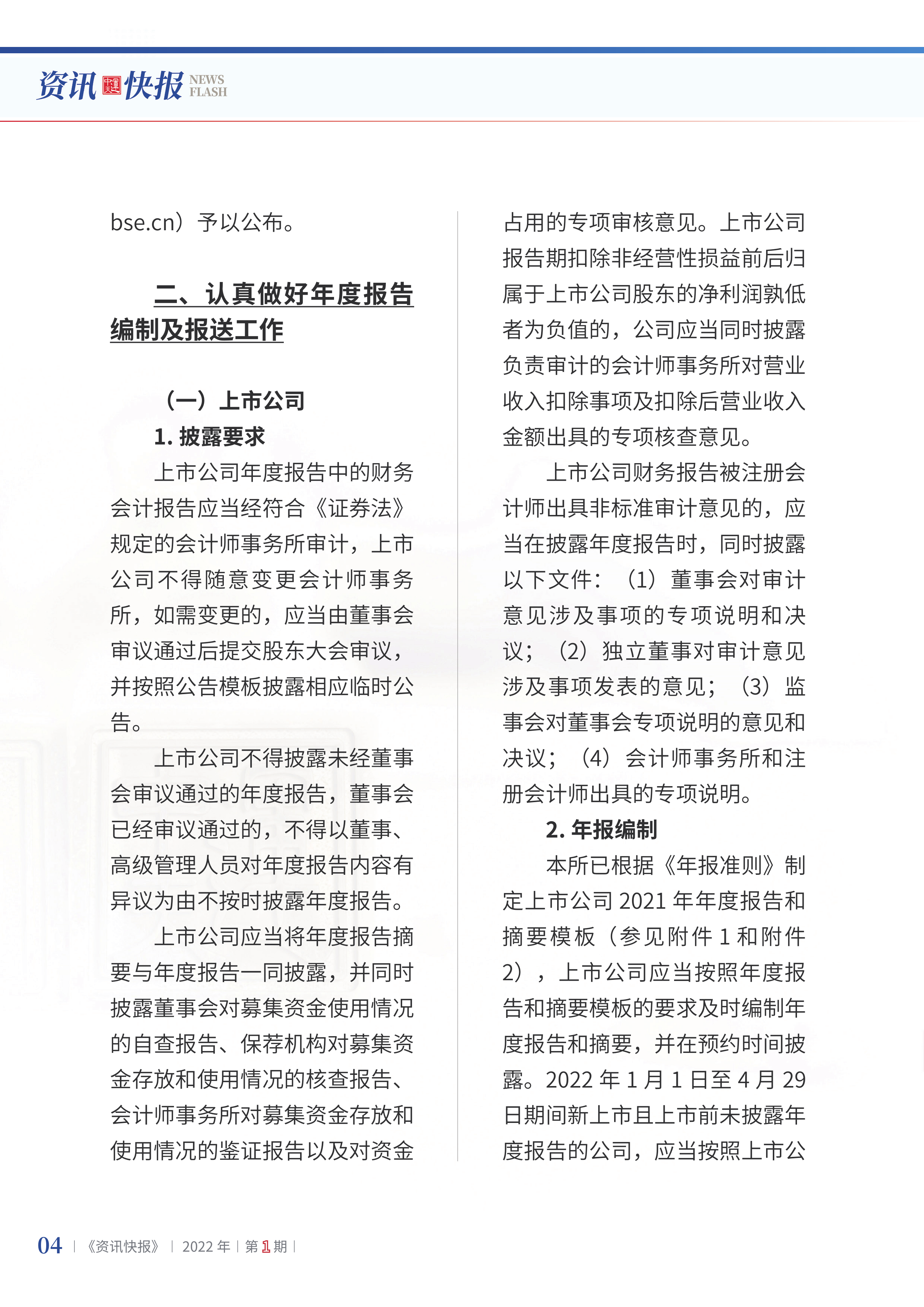 2022年第1期06.png
