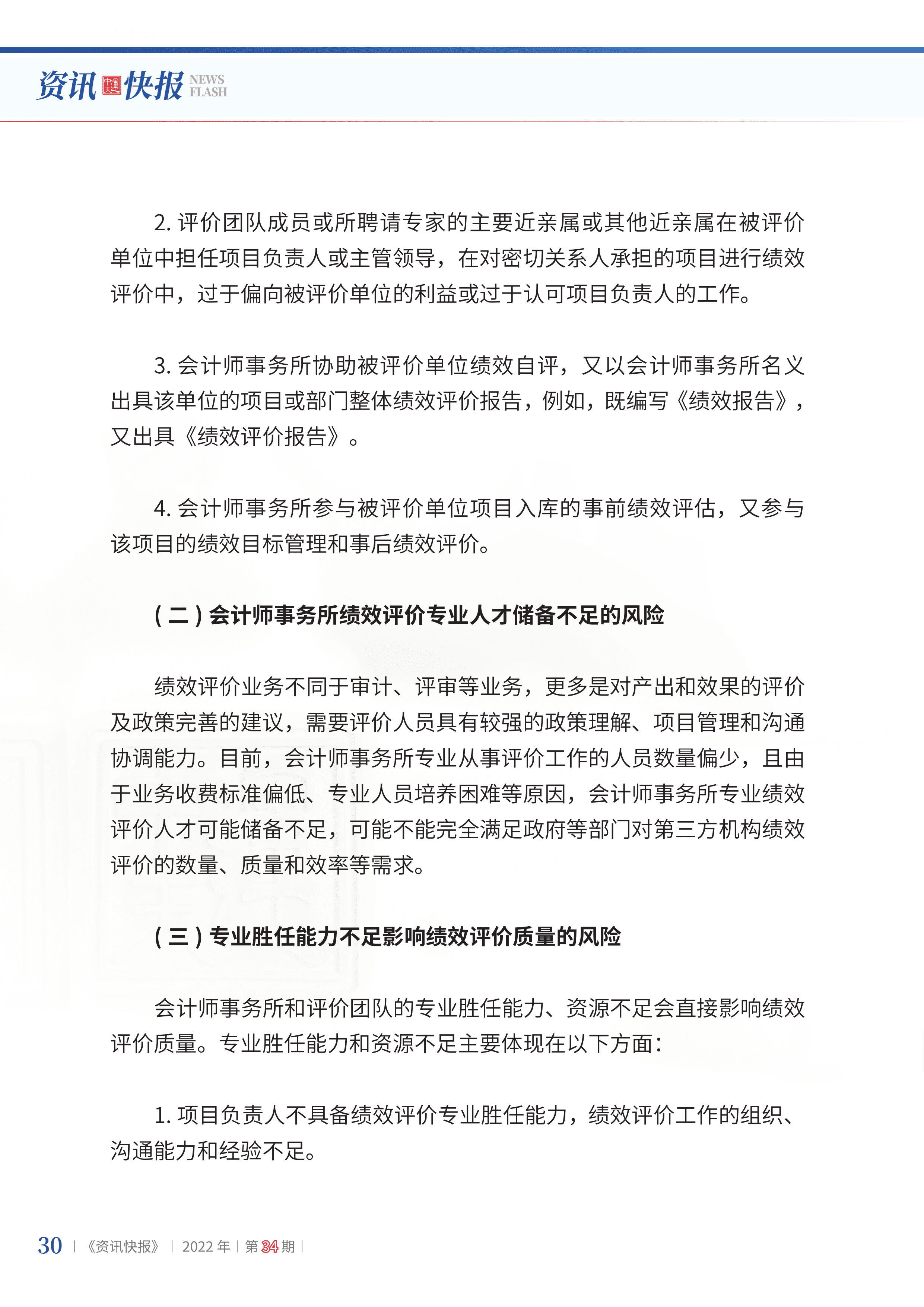 2022年第34期32.png