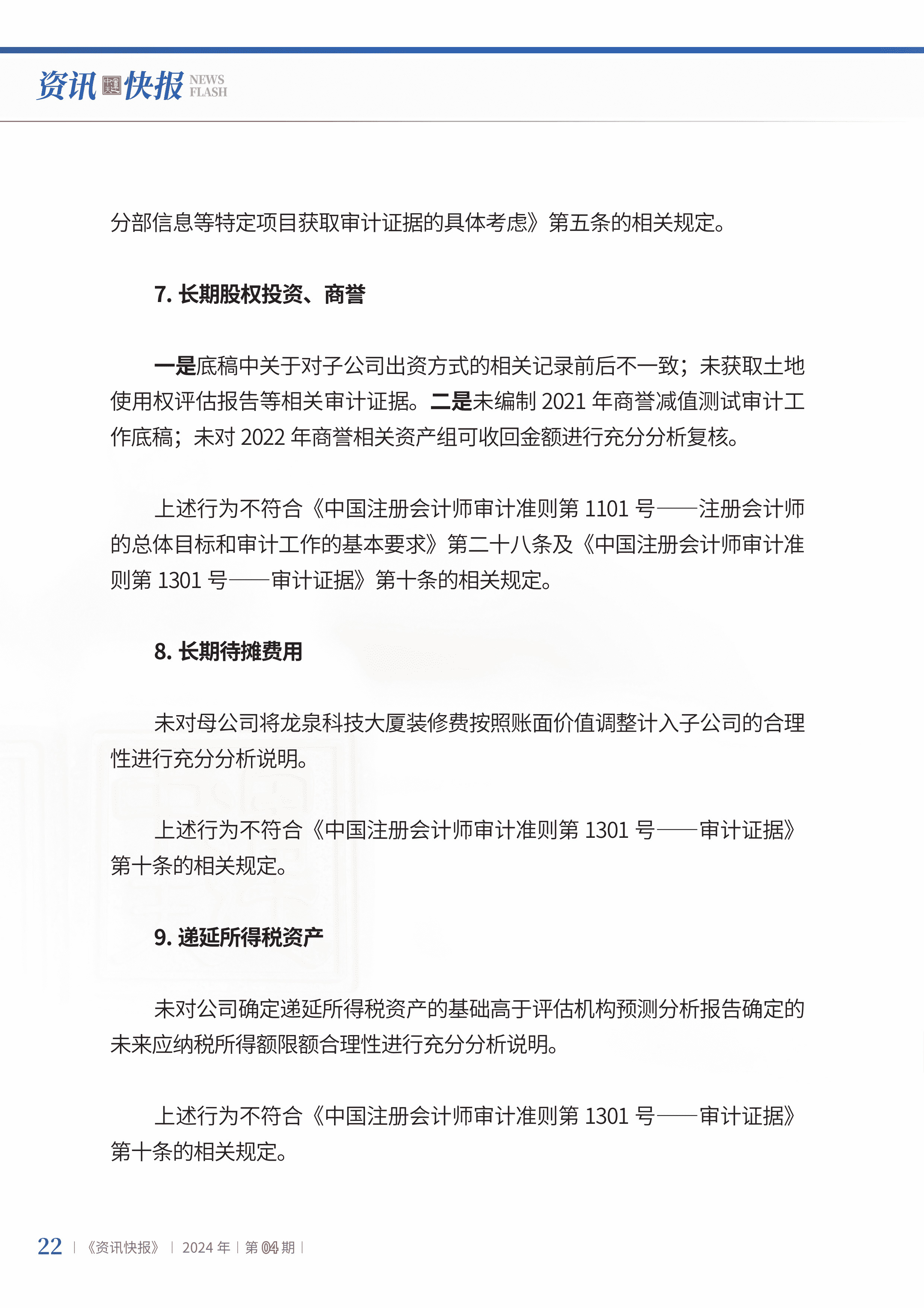 2024年第4期24.jpg