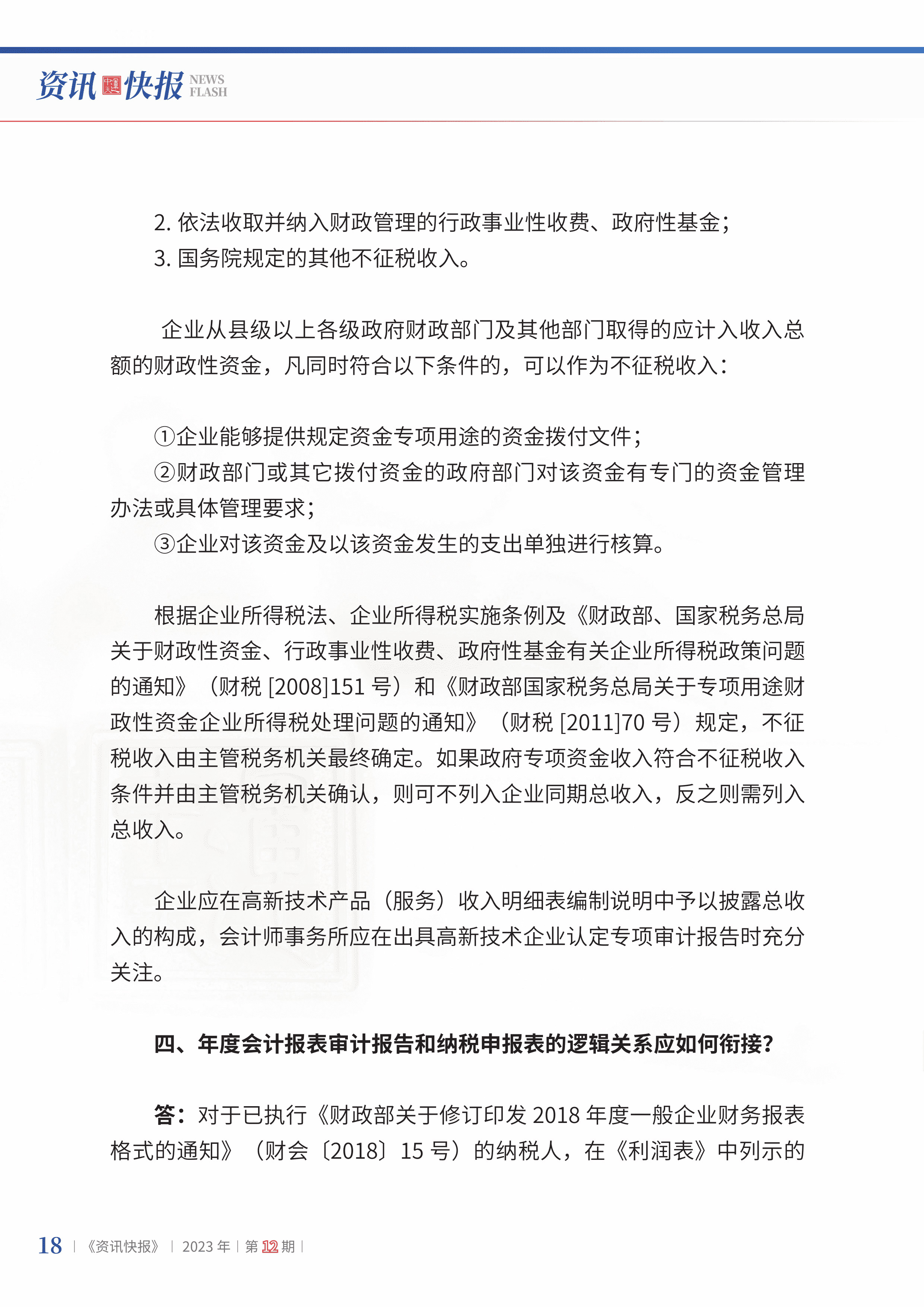 2023年第12期20.jpg