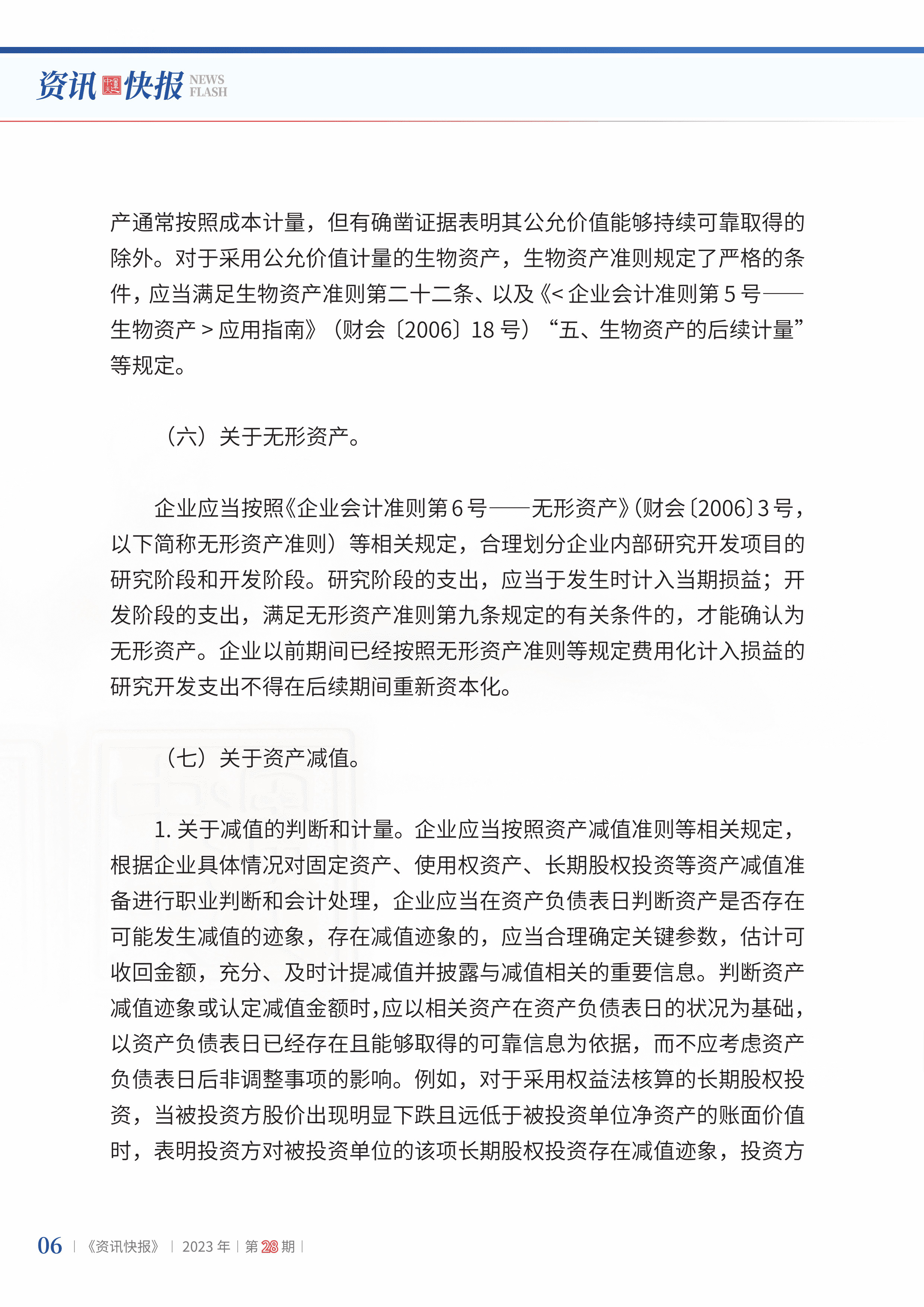 2023年第28期08.jpg