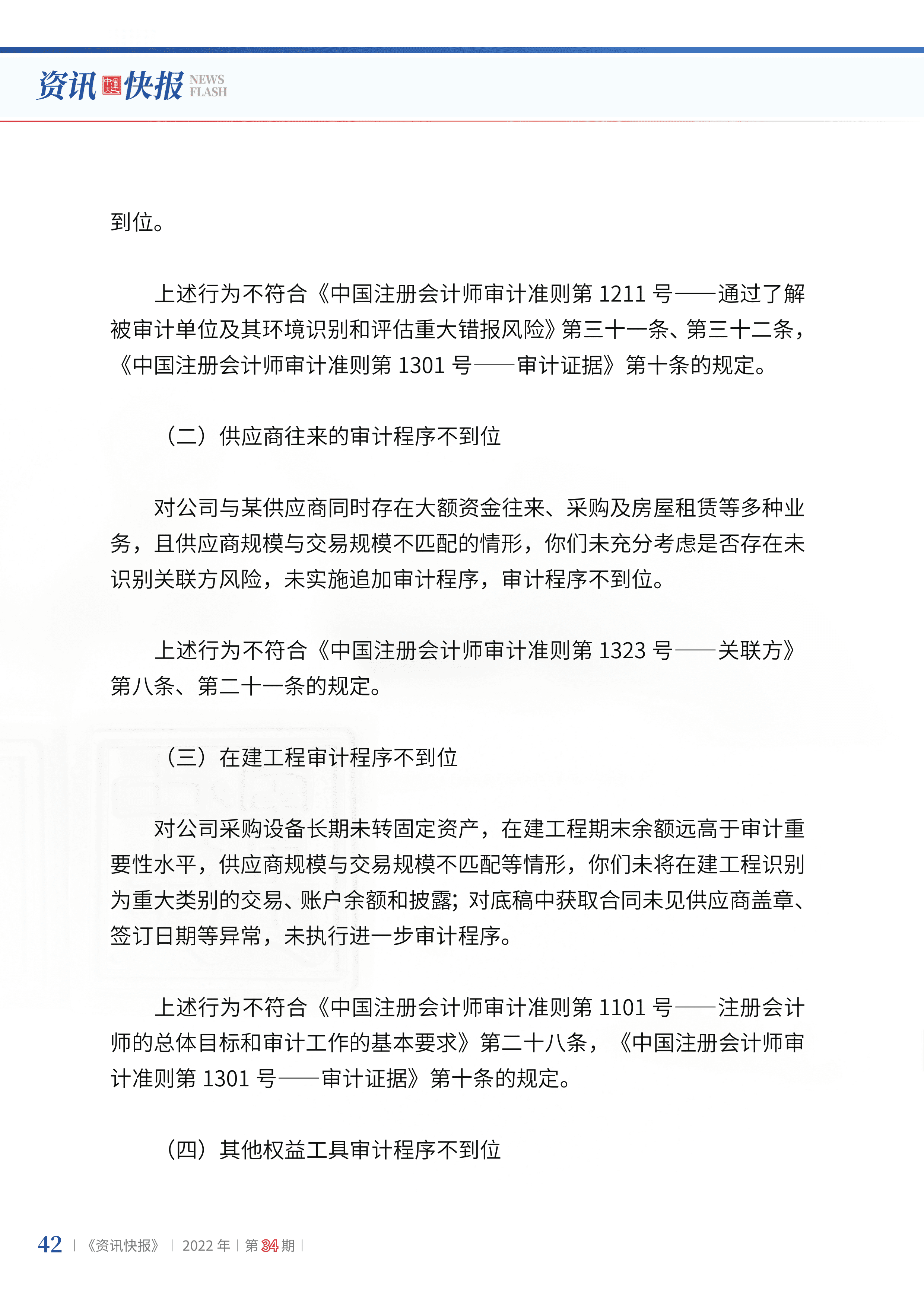 2022年第34期44.png