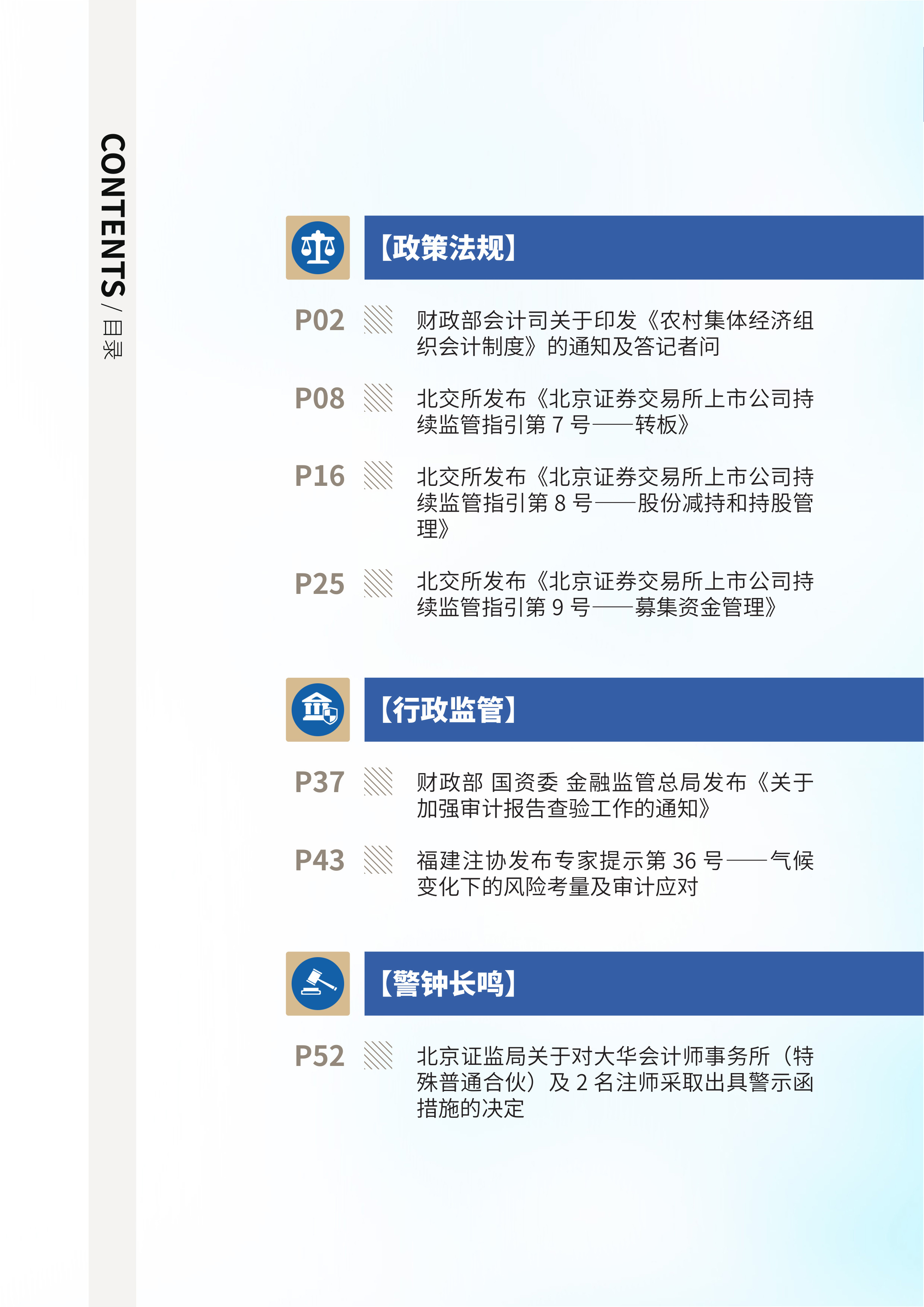 2023年第21期03.jpg