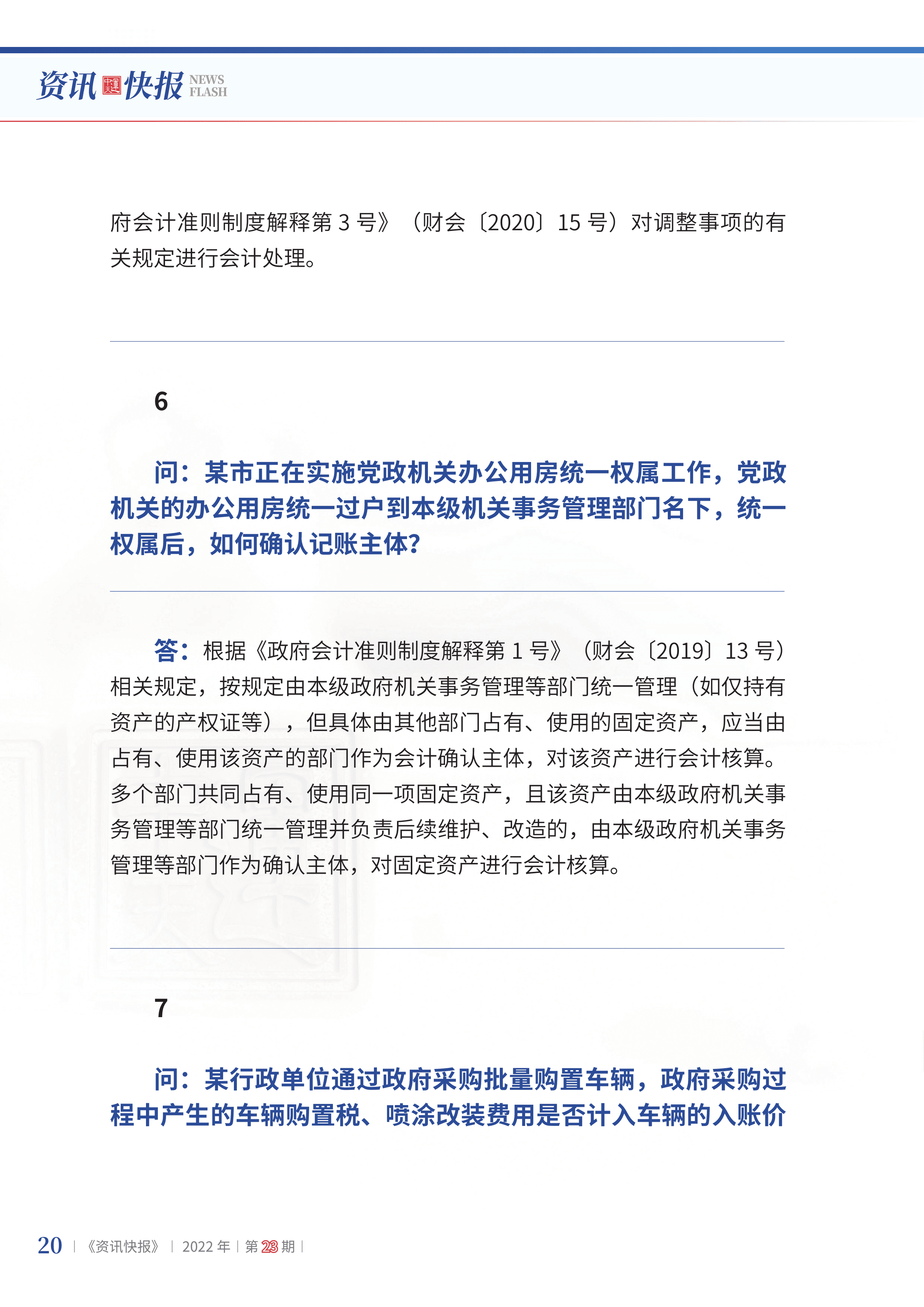 2022年第23期22.png