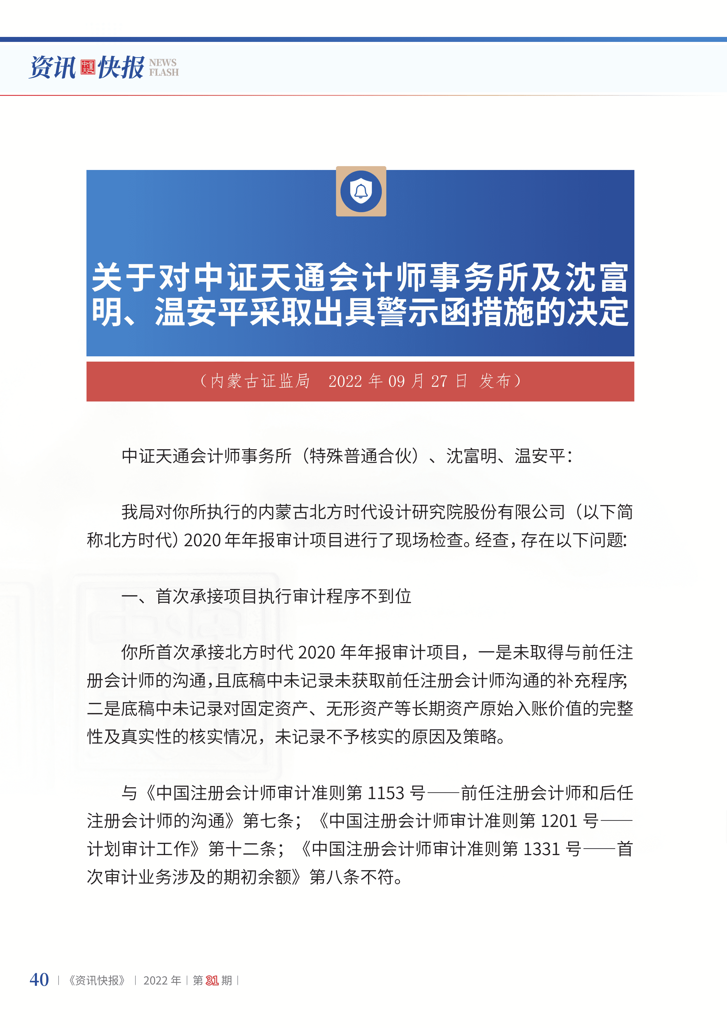 2022年第31期42.png