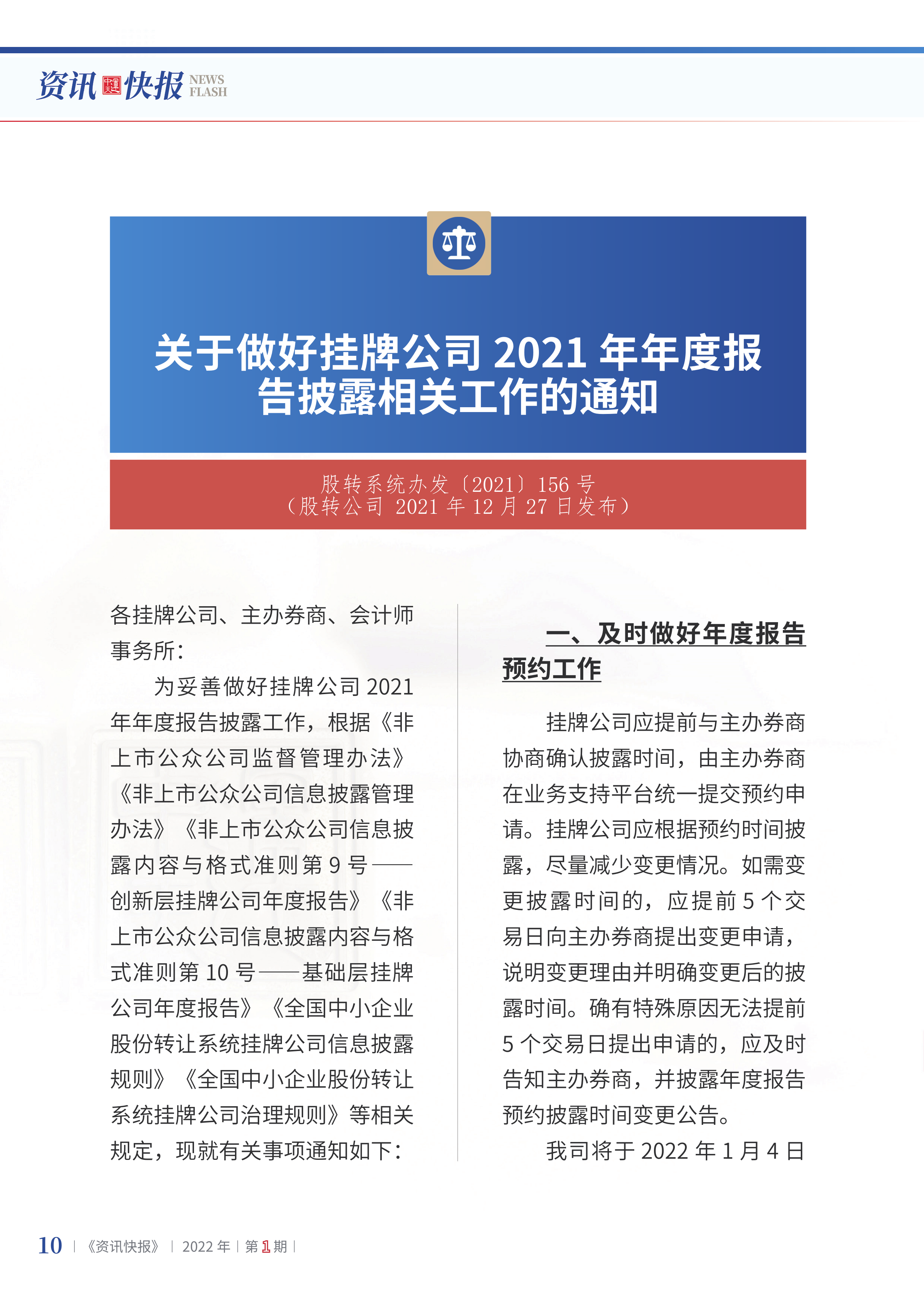 2022年第1期12.png