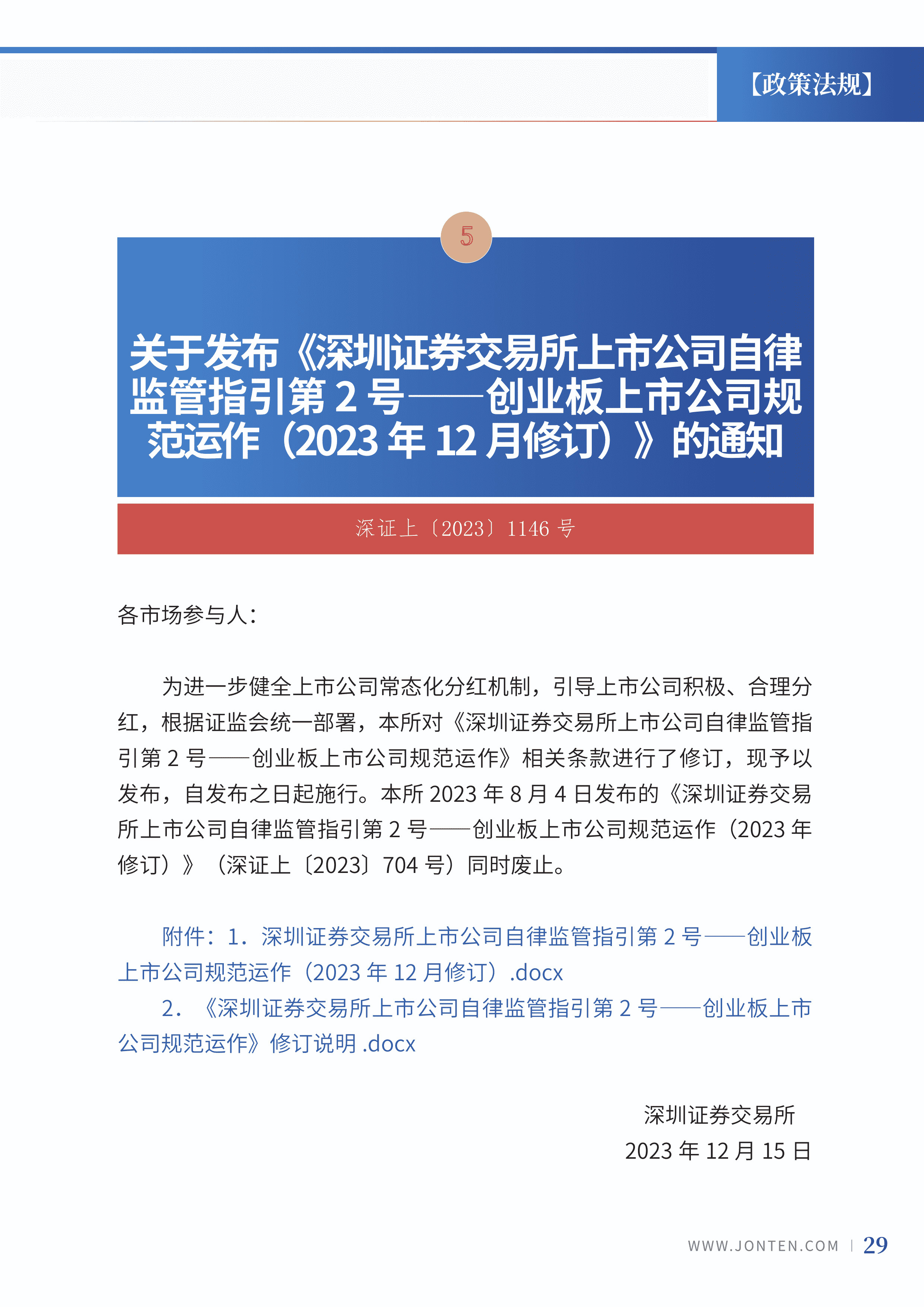 2023年第28期31.jpg