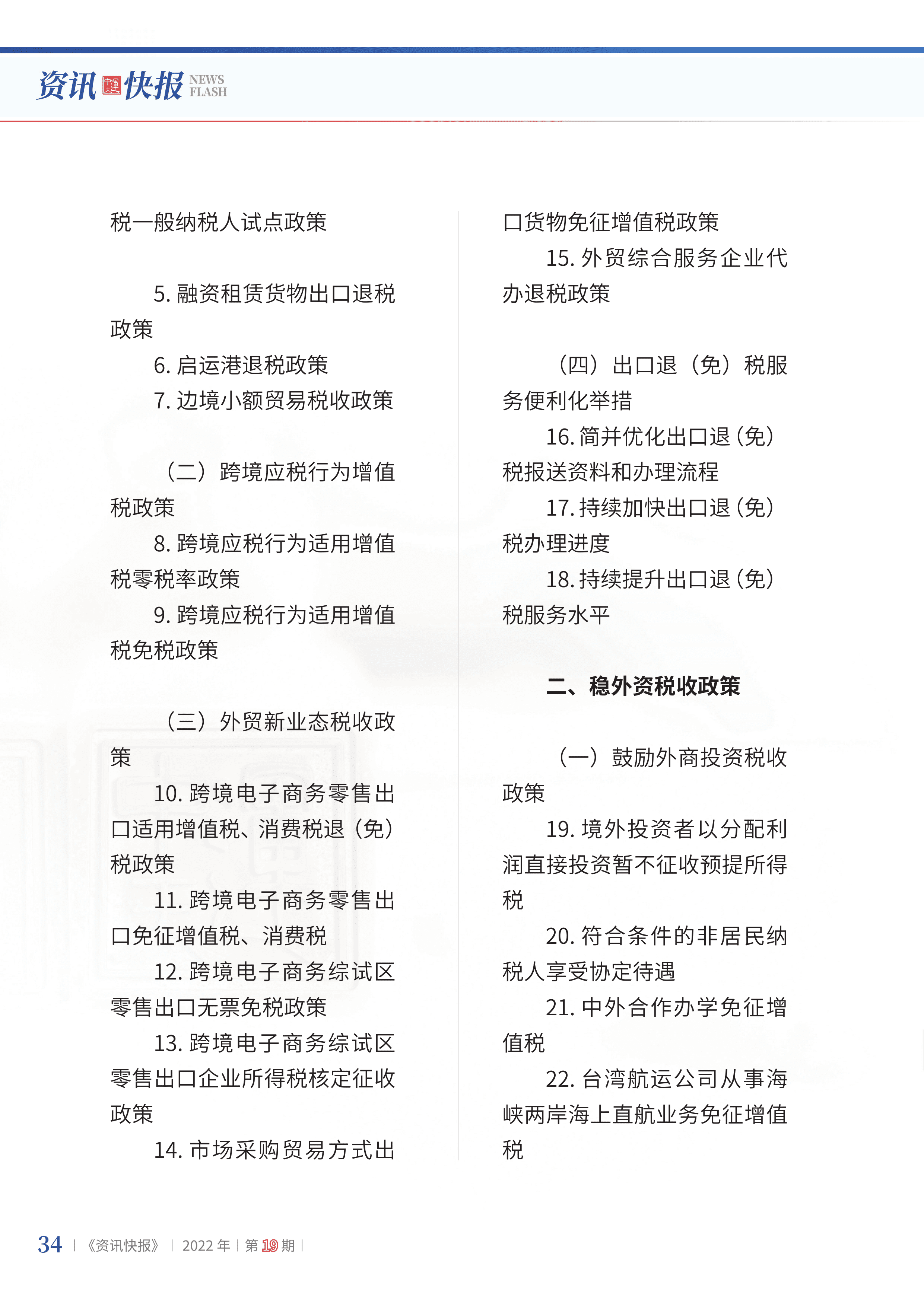 2022年第19期36.png