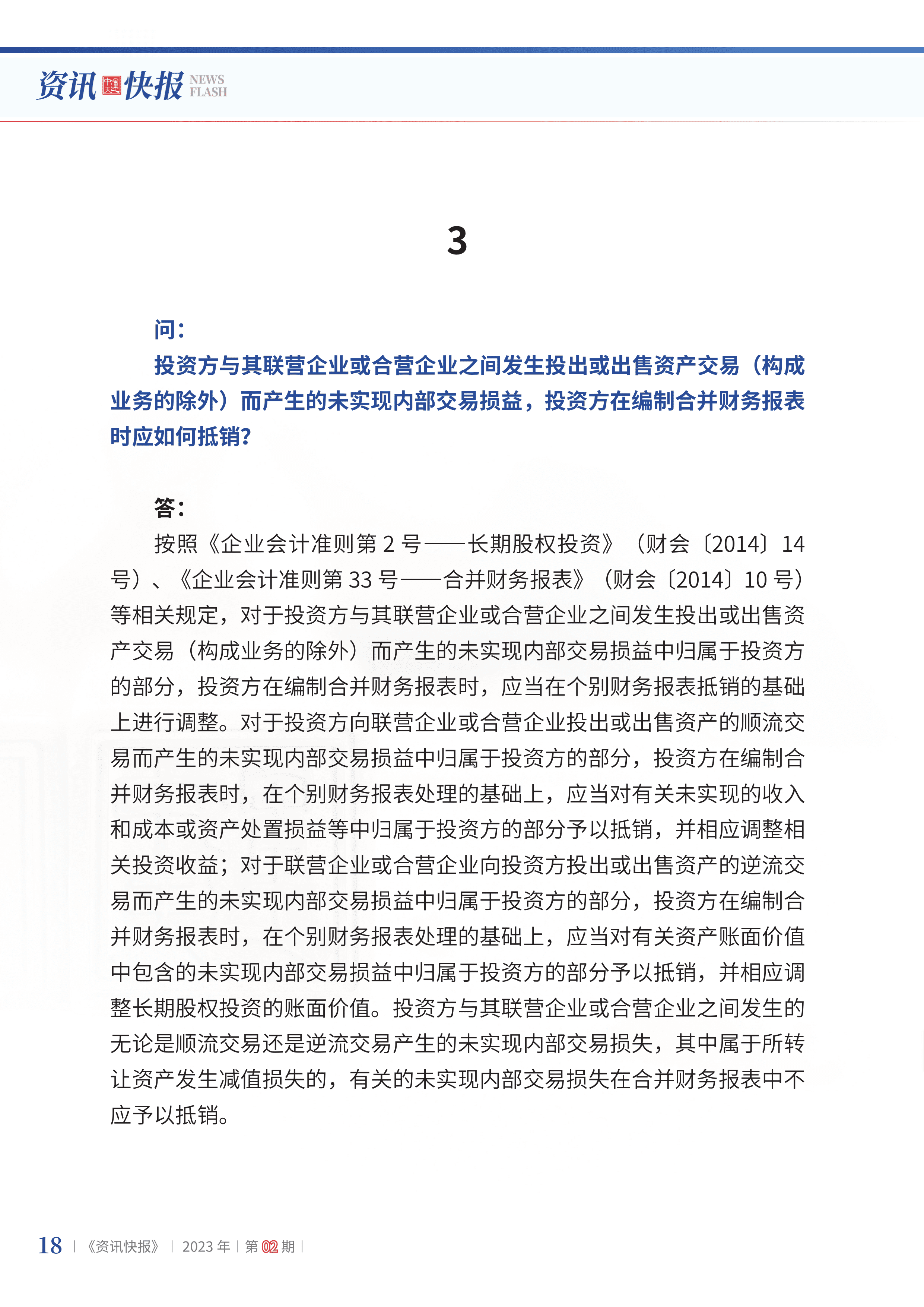 2023年第2期20.png