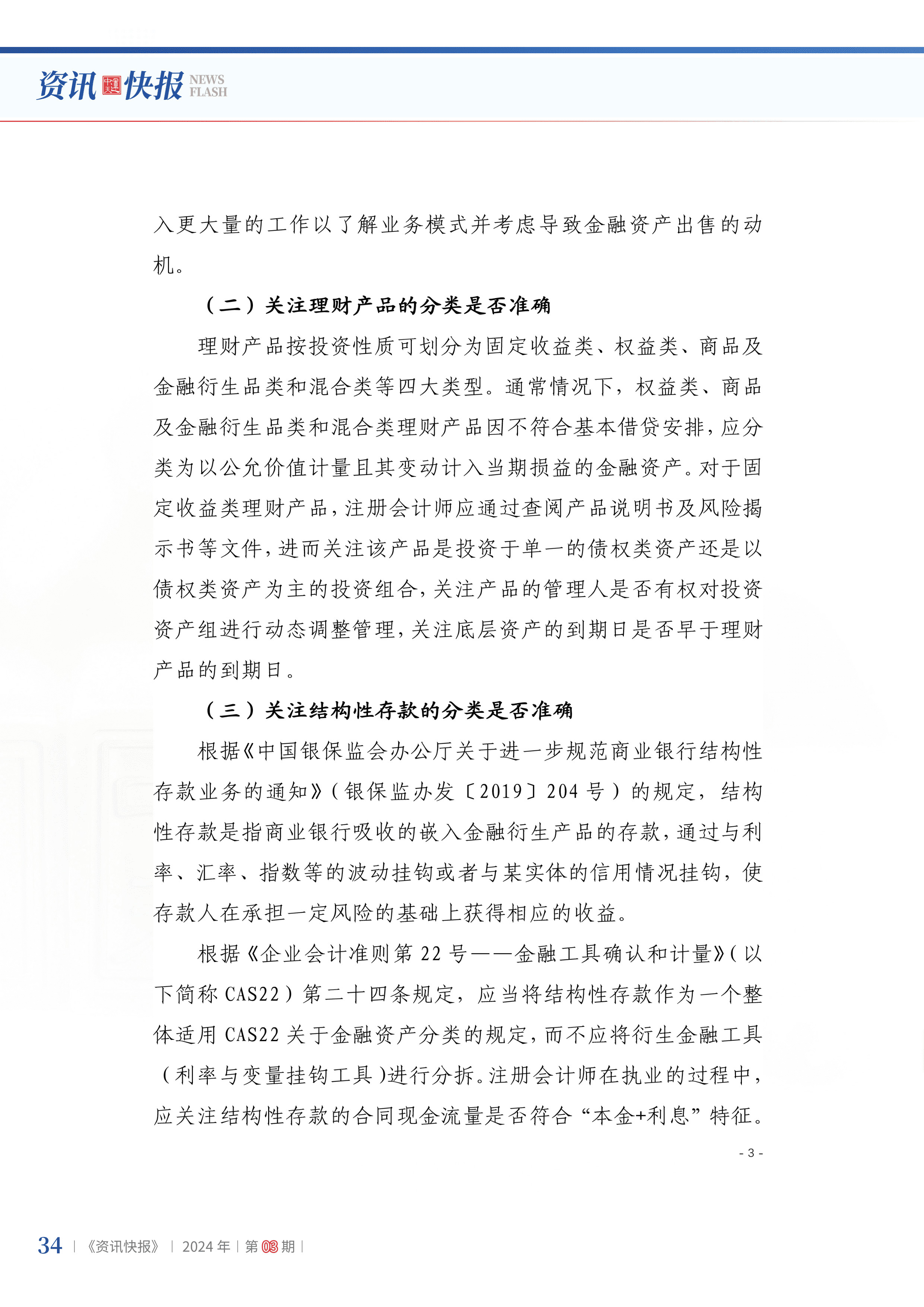 2024年第3期36.jpg