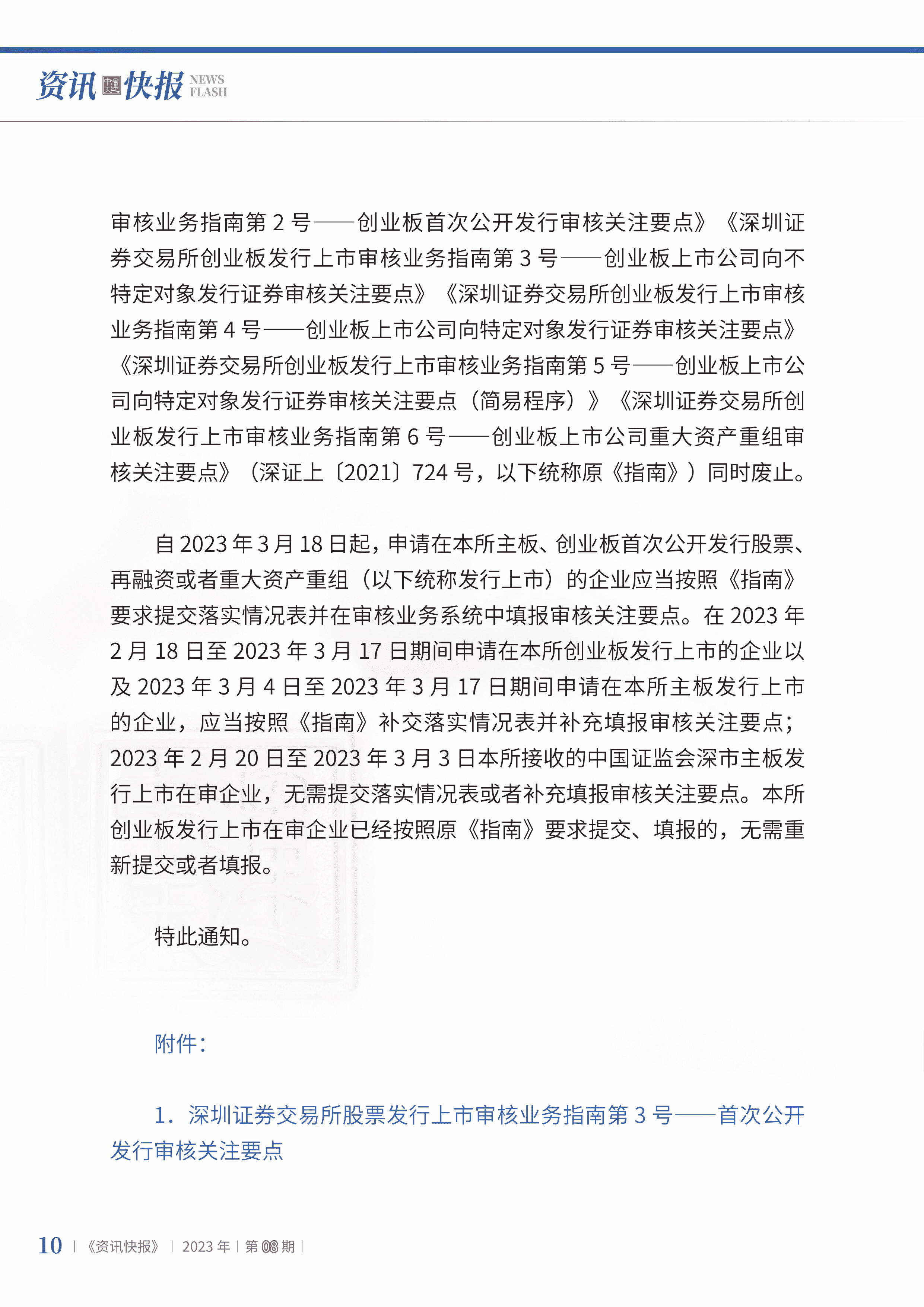 2023年第8期12.jpg
