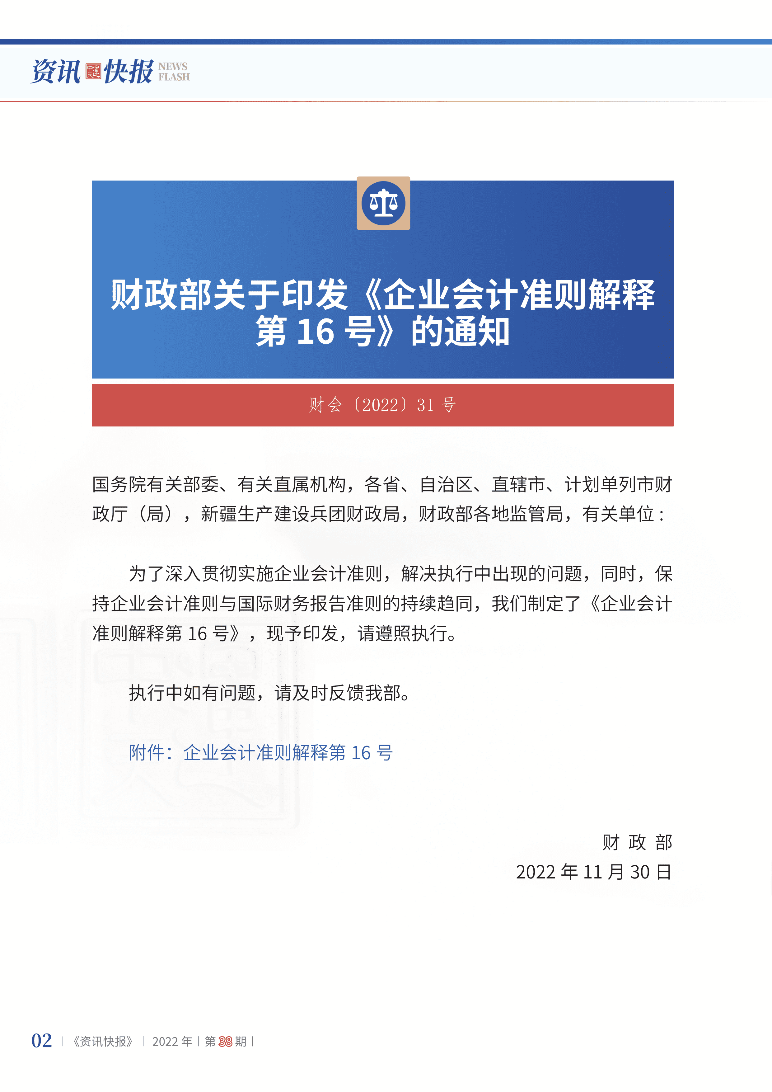 2022年第38期04.png