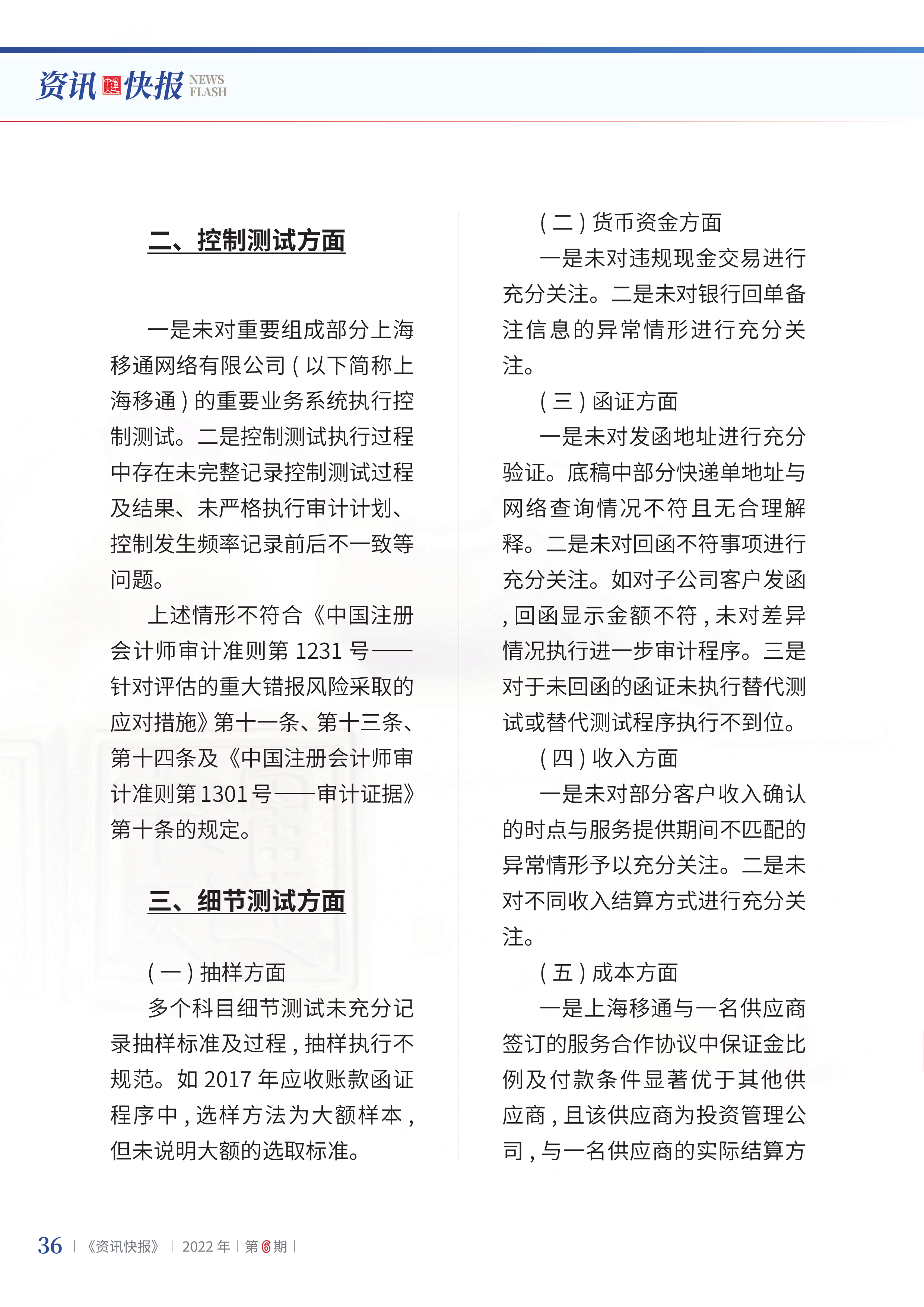 2022年第6期38.png