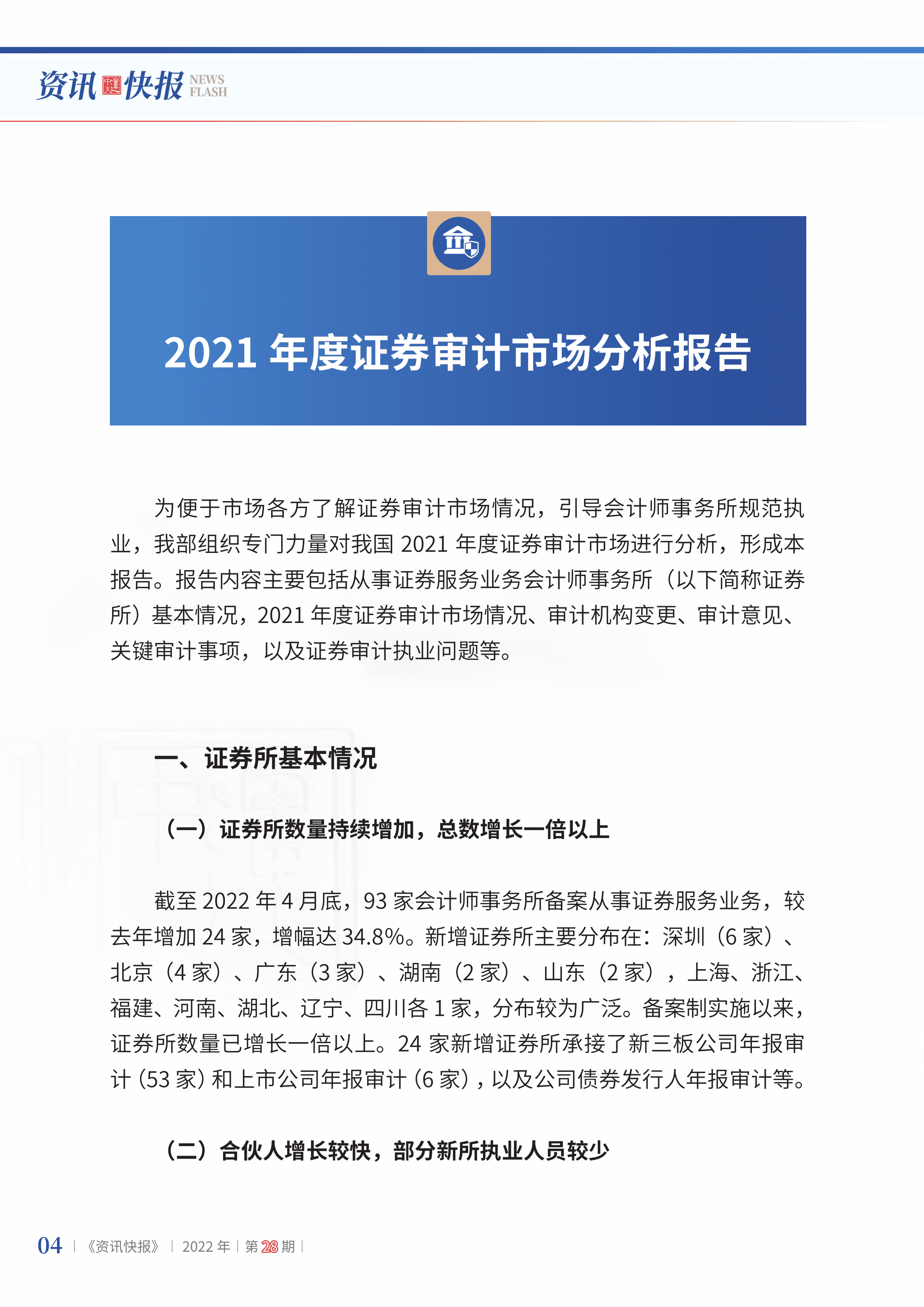 2022年第28期06.png