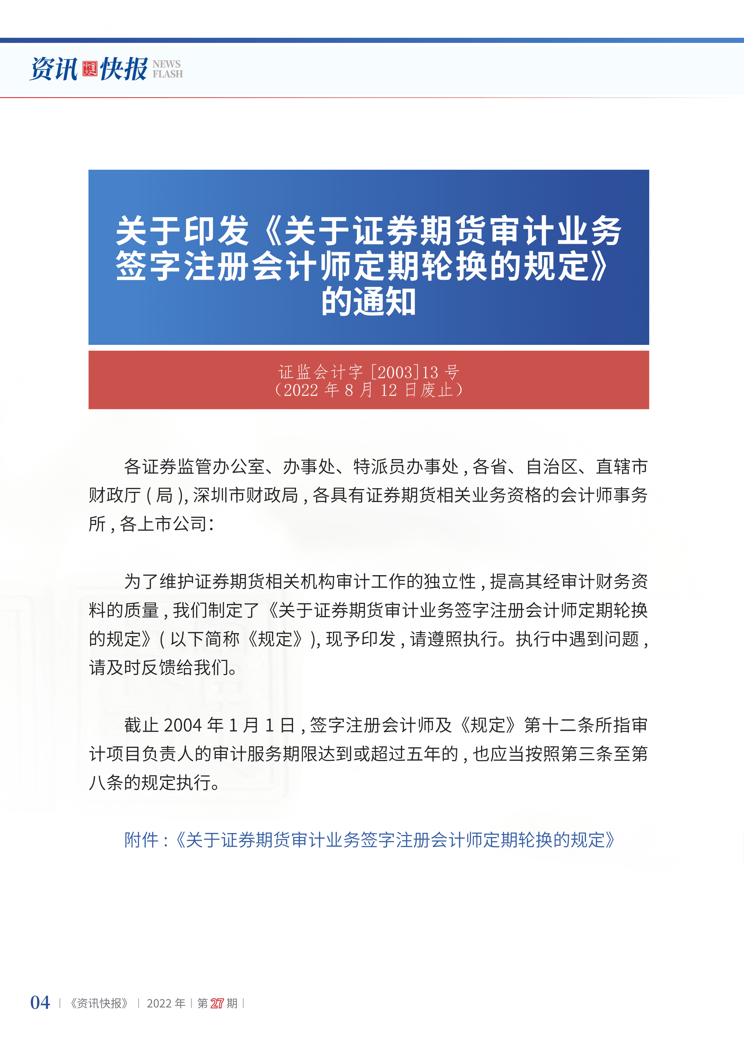 2022年第27期06.png