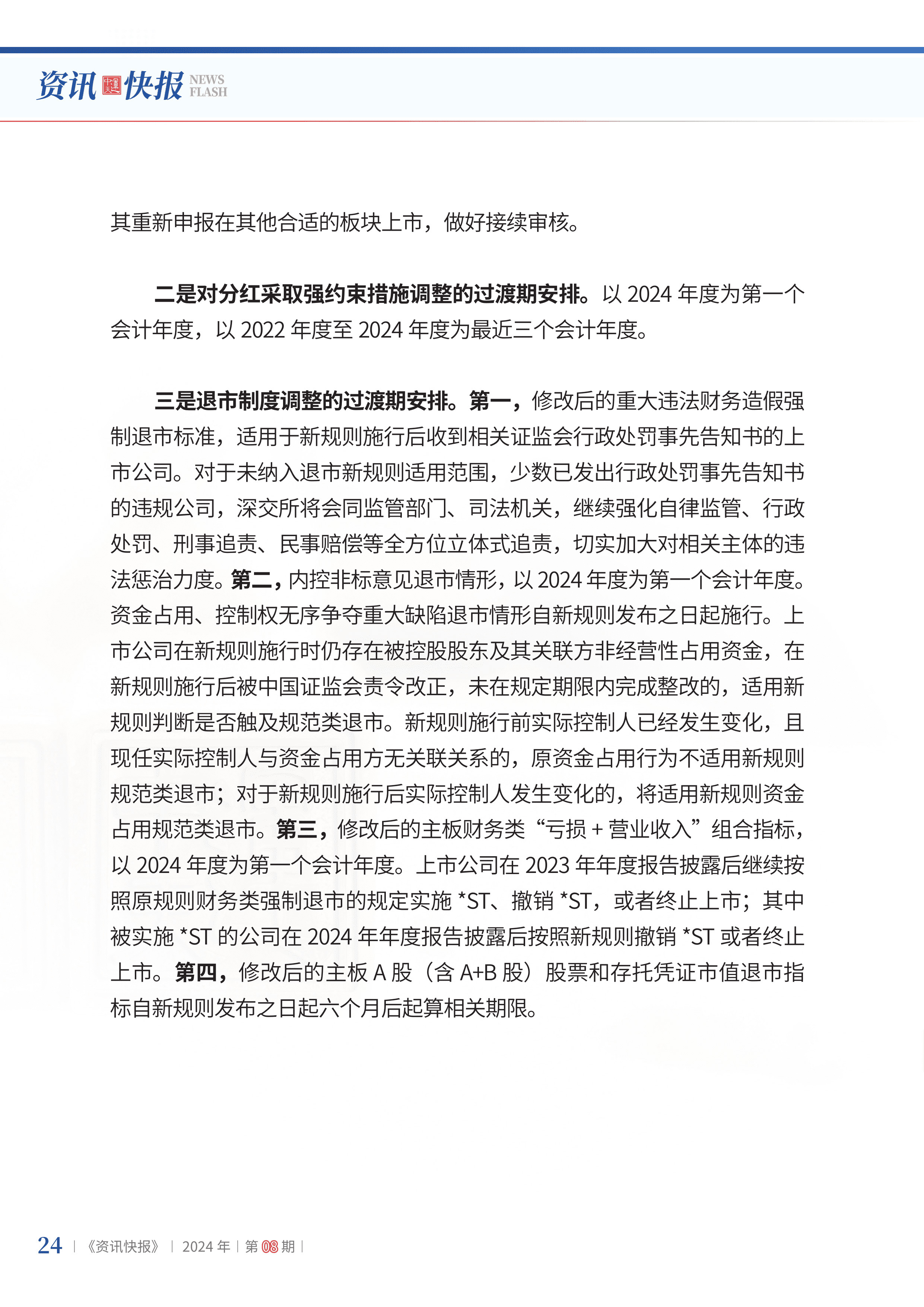 2024年第8期26.jpg